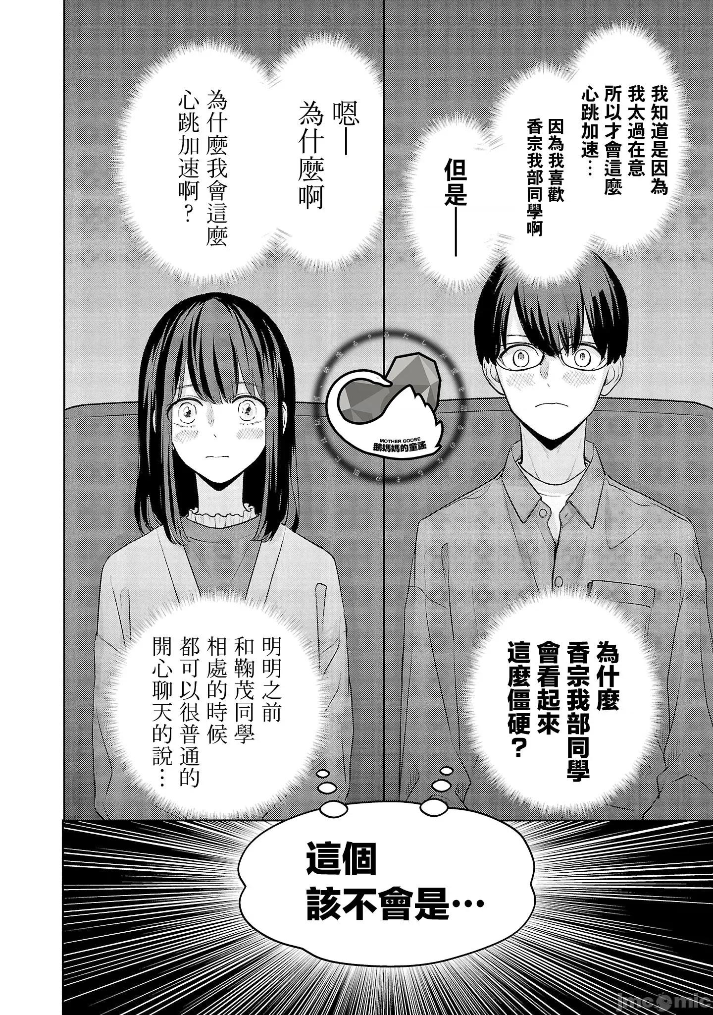 鞠茂兄弟的大小事 鞠茂兄弟的大小事 33 第12页
