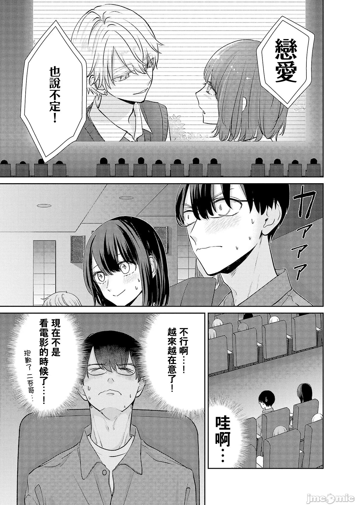 鞠茂兄弟的大小事 鞠茂兄弟的大小事 33 第13页