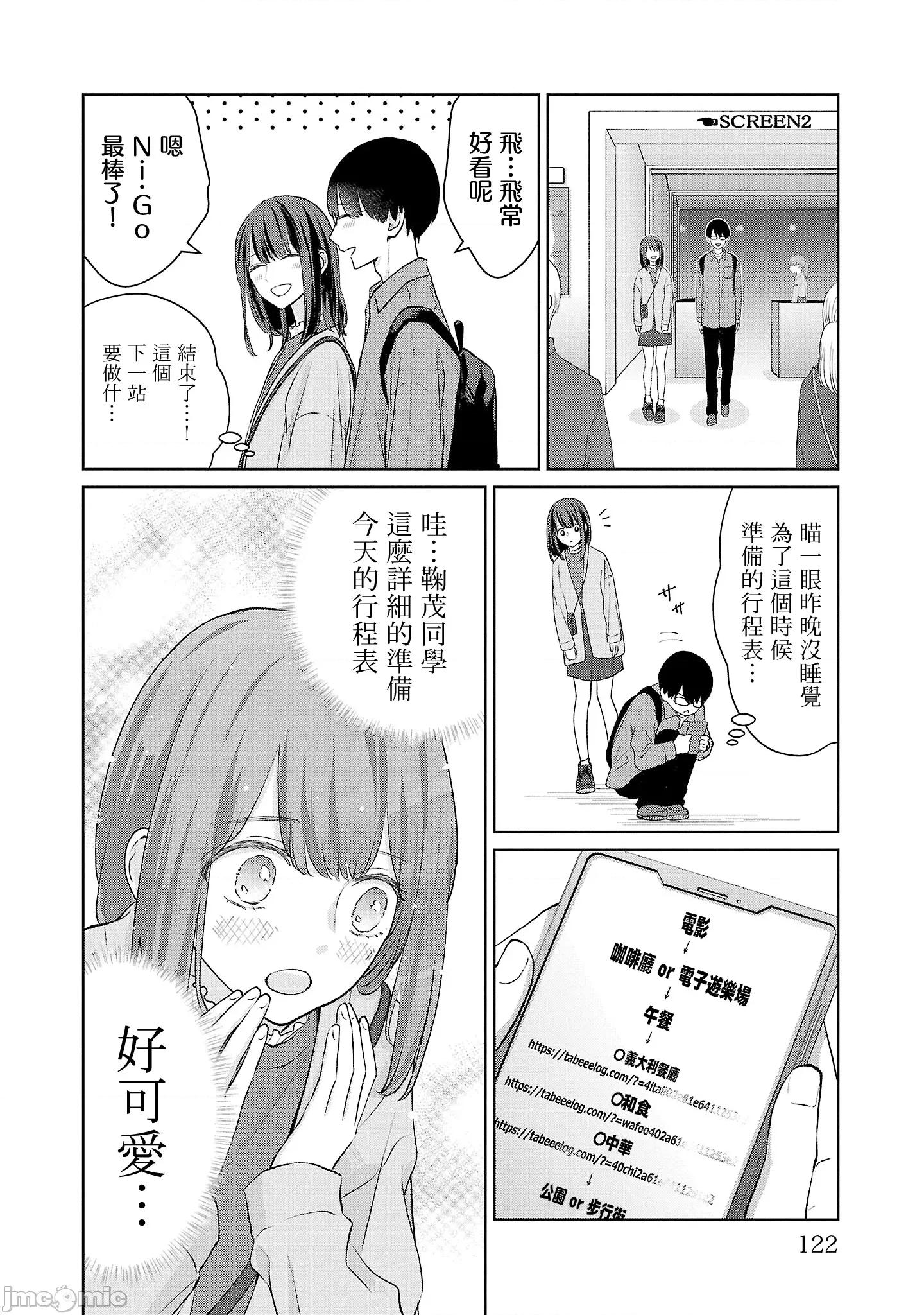 鞠茂兄弟的大小事 鞠茂兄弟的大小事 33 第14页