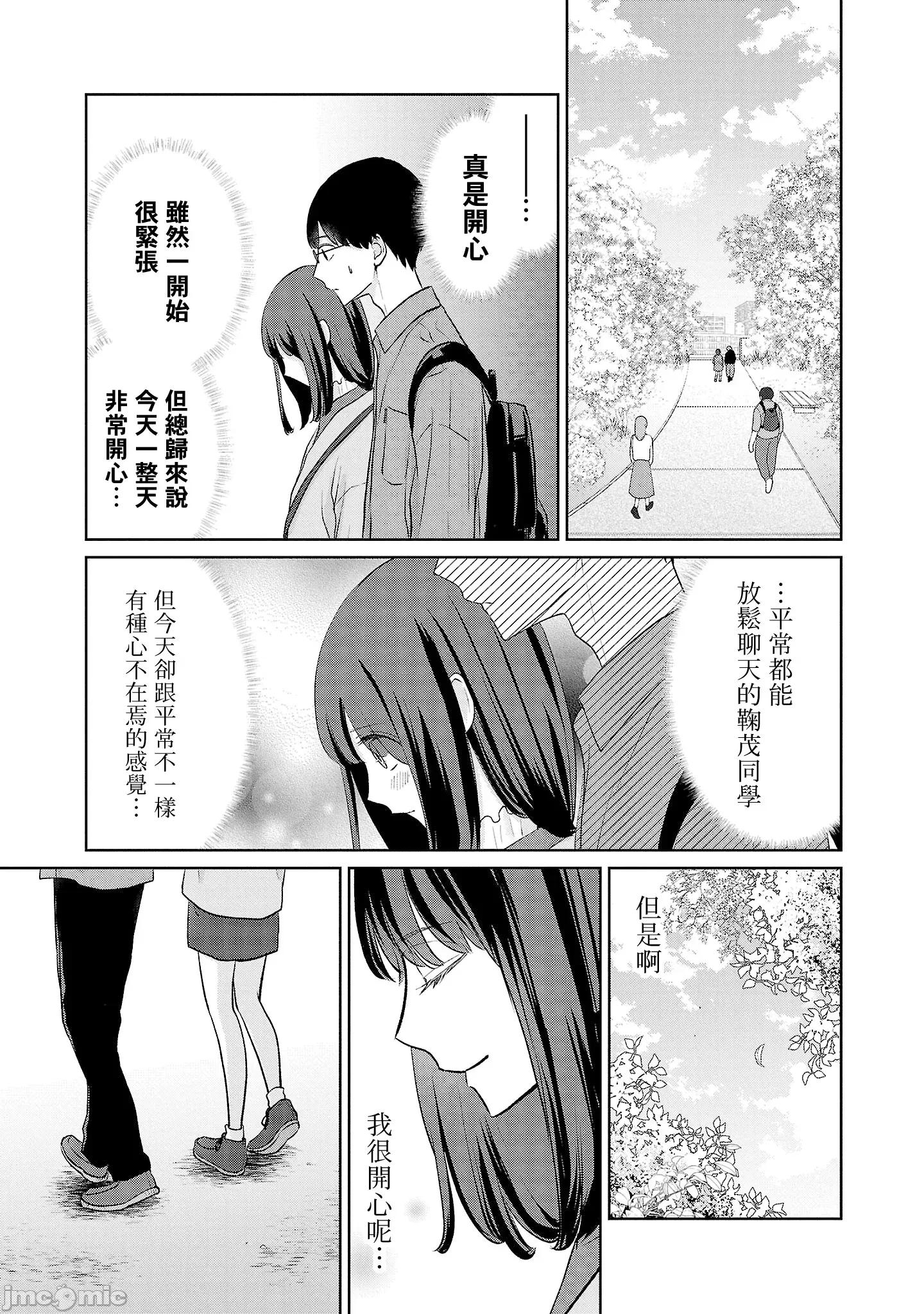 鞠茂兄弟的大小事 鞠茂兄弟的大小事 33 第18页