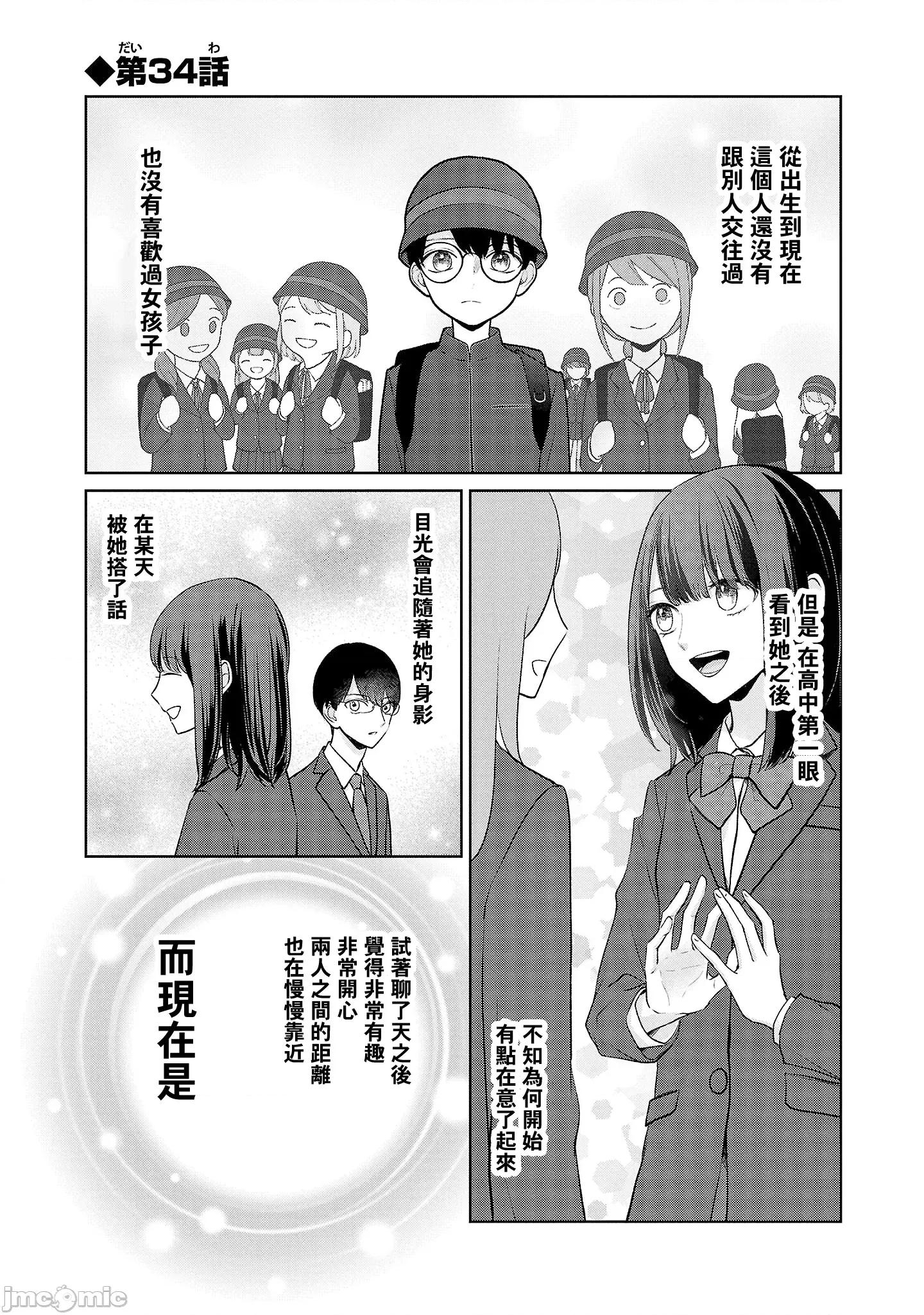 鞠茂兄弟的大小事 鞠茂兄弟的大小事 34 第1页