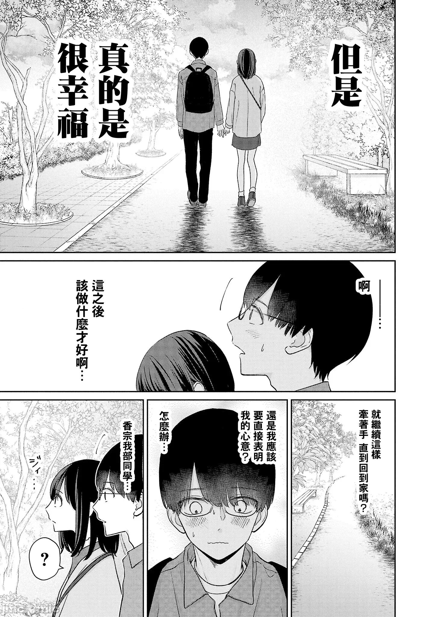 鞠茂兄弟的大小事 鞠茂兄弟的大小事 34 第7页