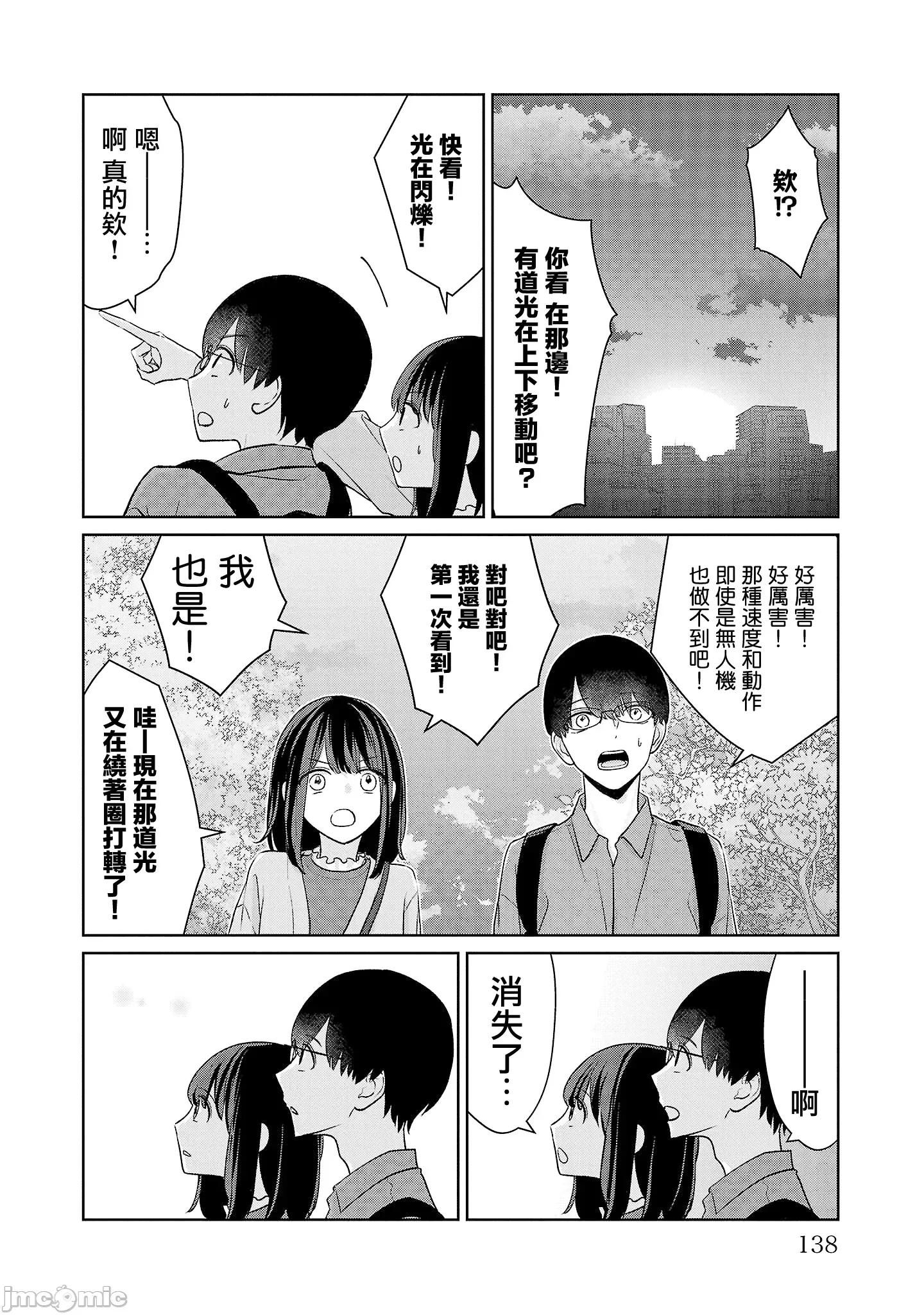 鞠茂兄弟的大小事 鞠茂兄弟的大小事 34 第10页