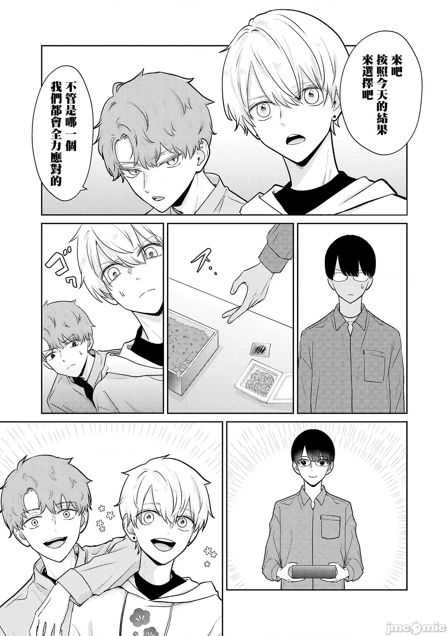 鞠茂兄弟的大小事 鞠茂兄弟的大小事 34 第17页