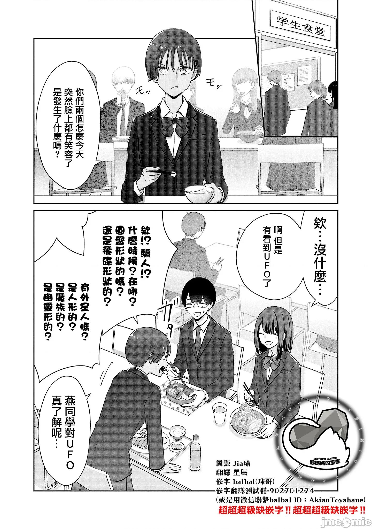 鞠茂兄弟的大小事 鞠茂兄弟的大小事 34 第20页