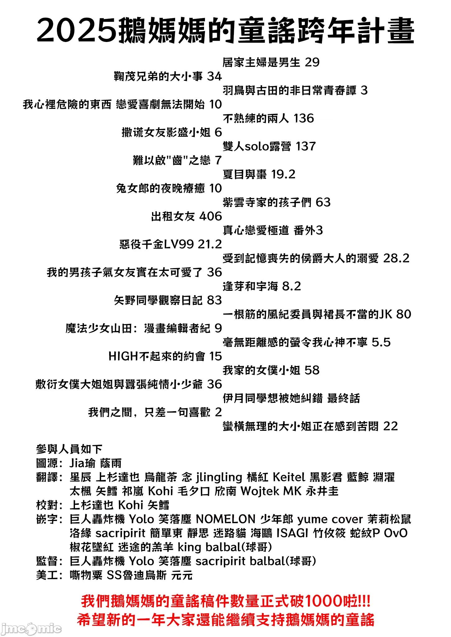 鞠茂兄弟的大小事 鞠茂兄弟的大小事 34 第21页