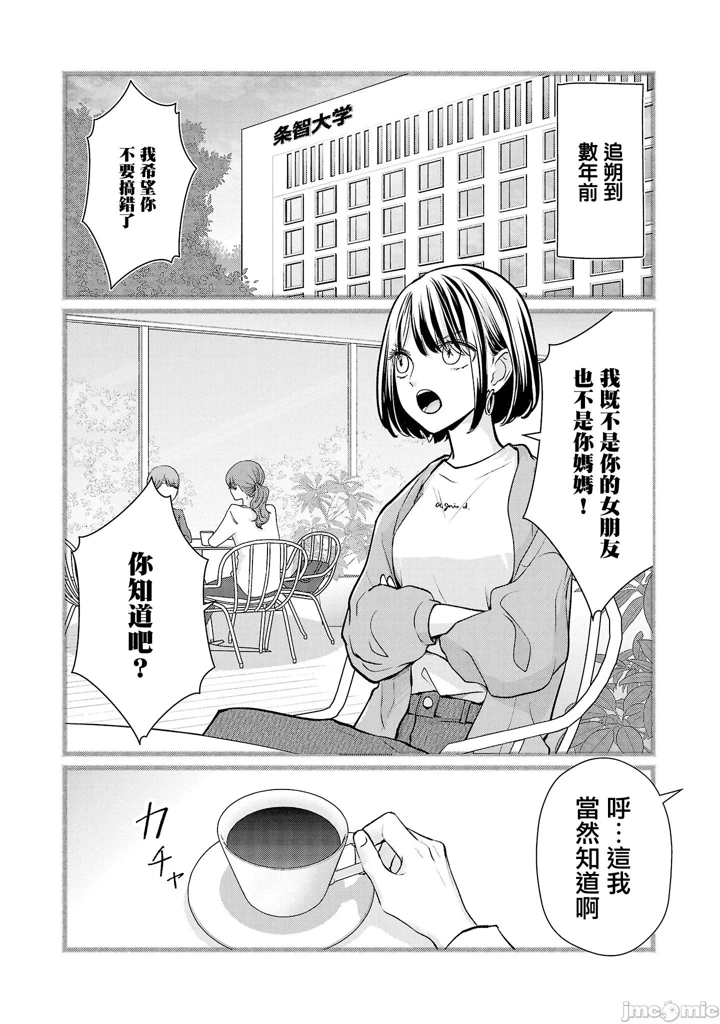 鞠茂兄弟的大小事 鞠茂兄弟的大小事 35 第4页