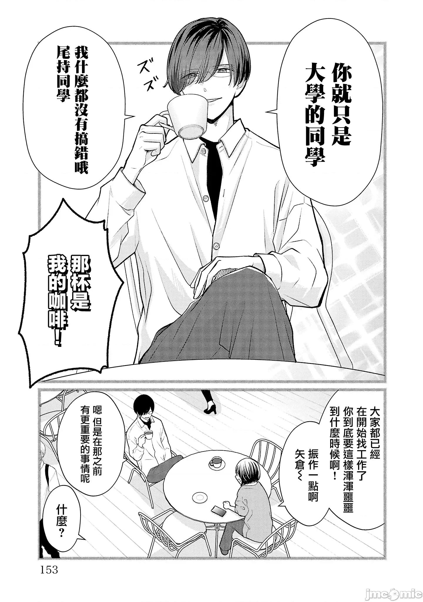 鞠茂兄弟的大小事 鞠茂兄弟的大小事 35 第5页