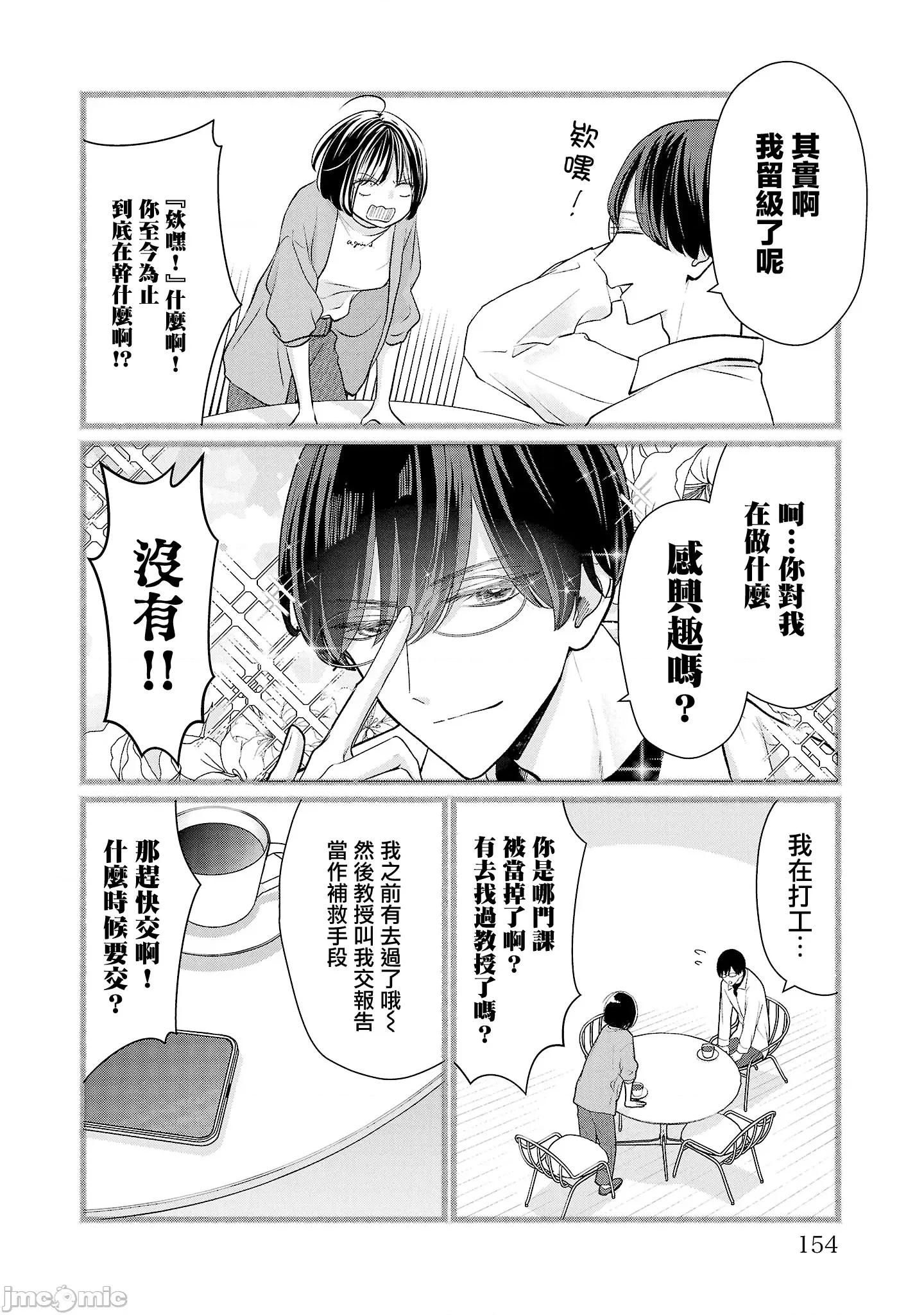 鞠茂兄弟的大小事 鞠茂兄弟的大小事 35 第6页