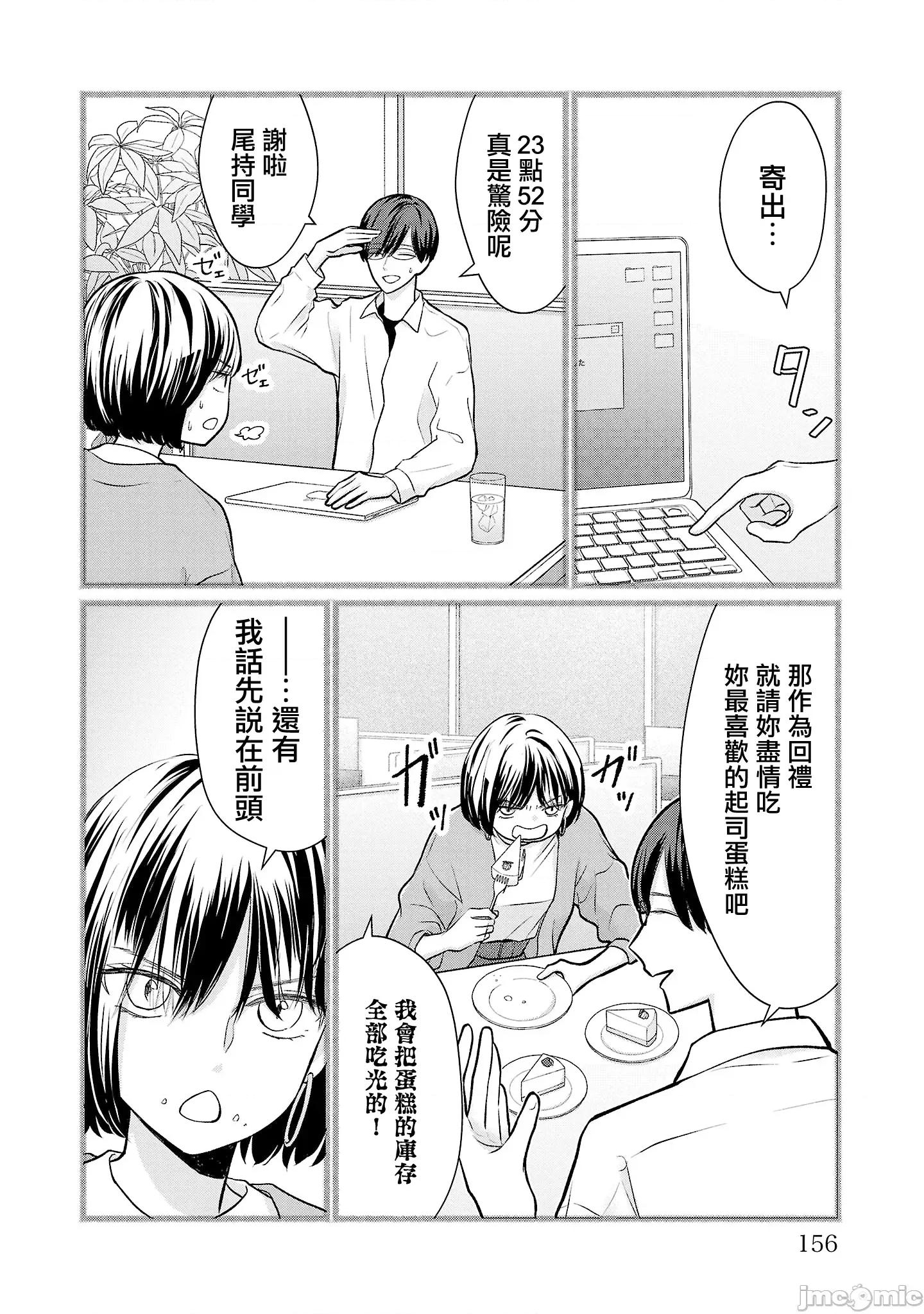 鞠茂兄弟的大小事 鞠茂兄弟的大小事 35 第8页