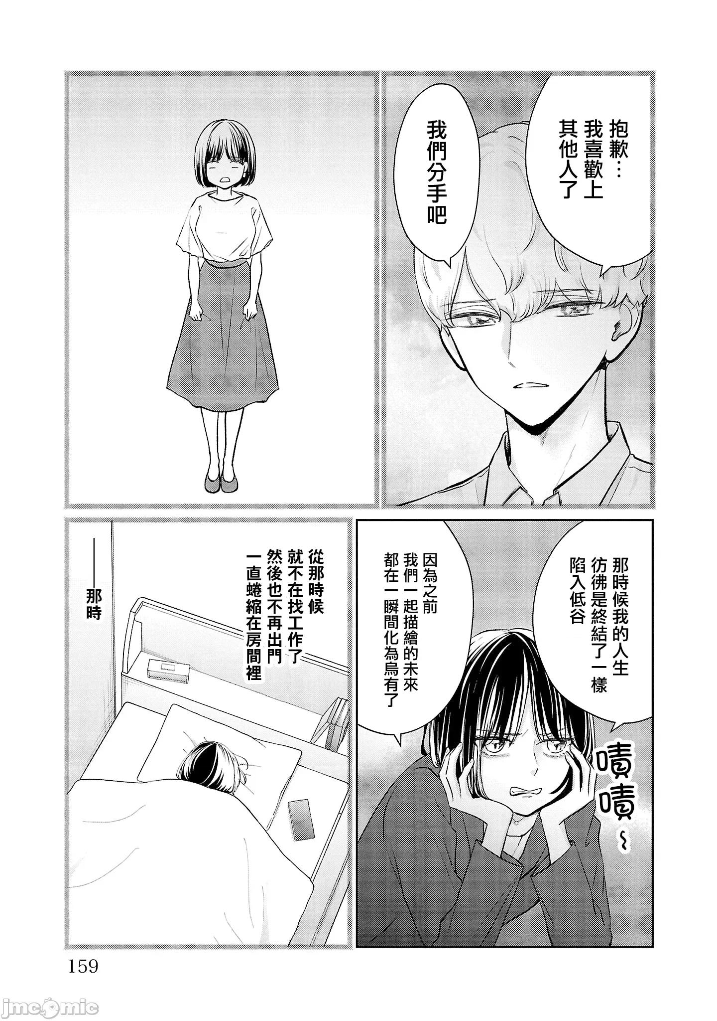 鞠茂兄弟的大小事 鞠茂兄弟的大小事 35 第11页