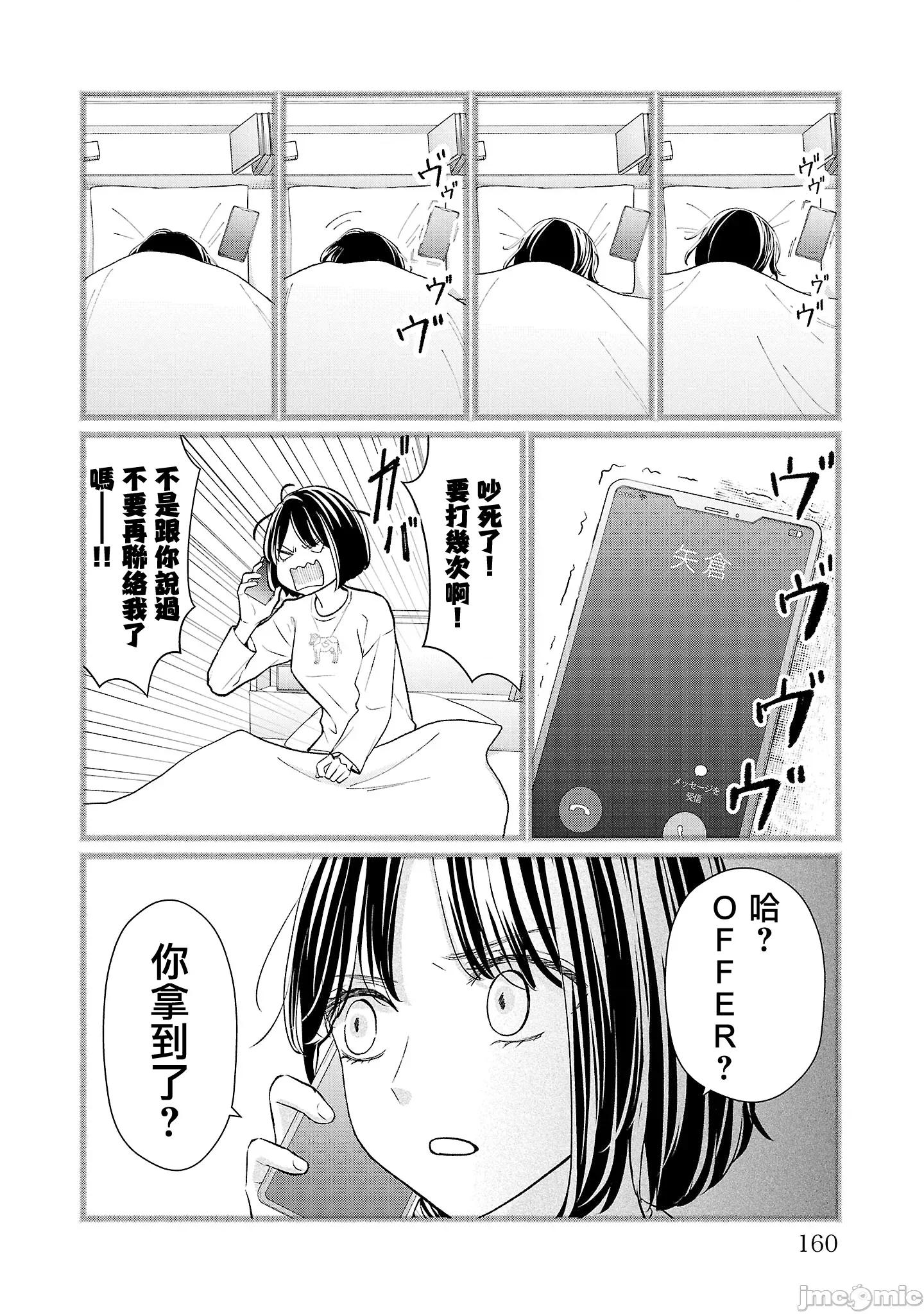 鞠茂兄弟的大小事 鞠茂兄弟的大小事 35 第12页