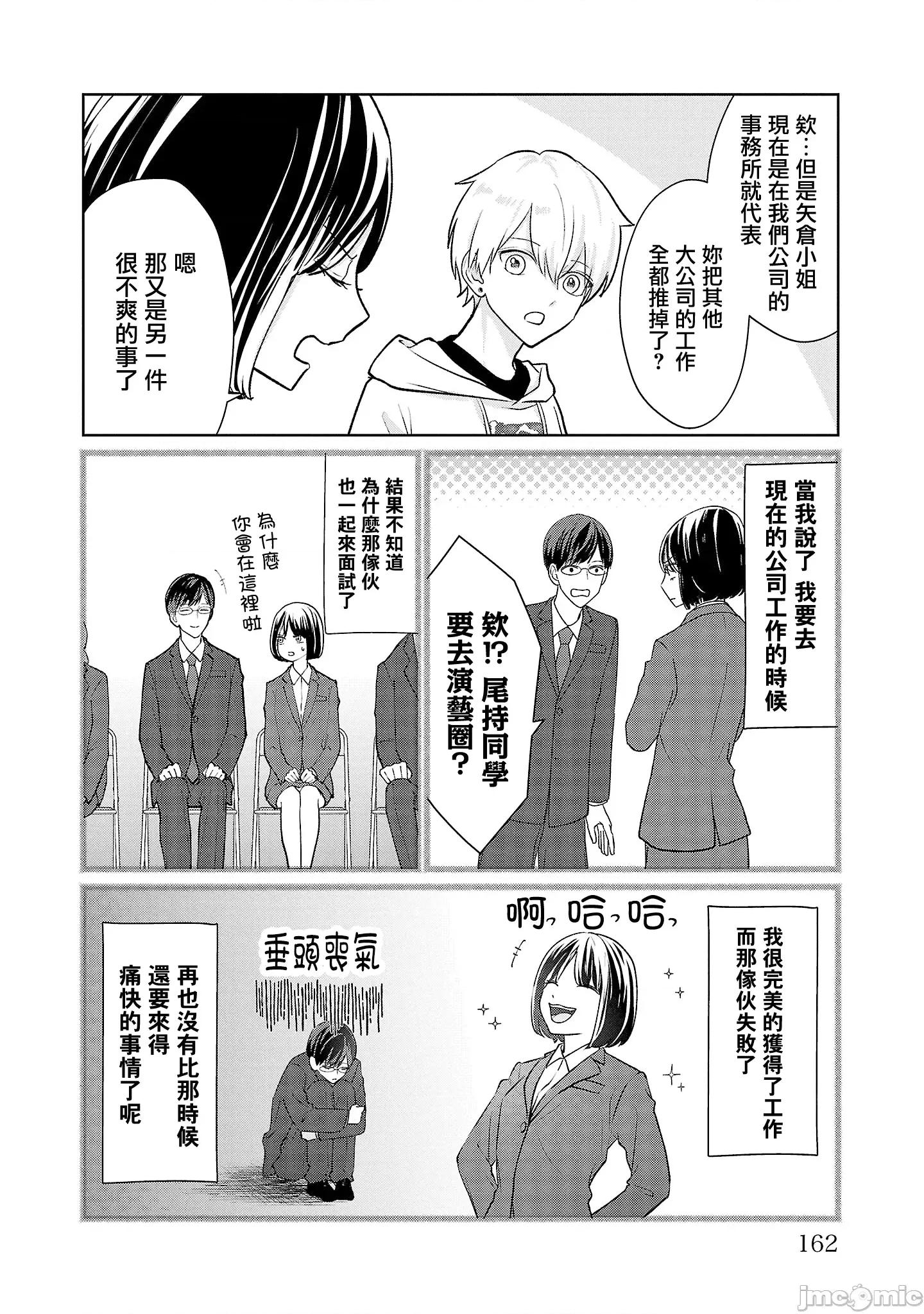 鞠茂兄弟的大小事 鞠茂兄弟的大小事 35 第14页