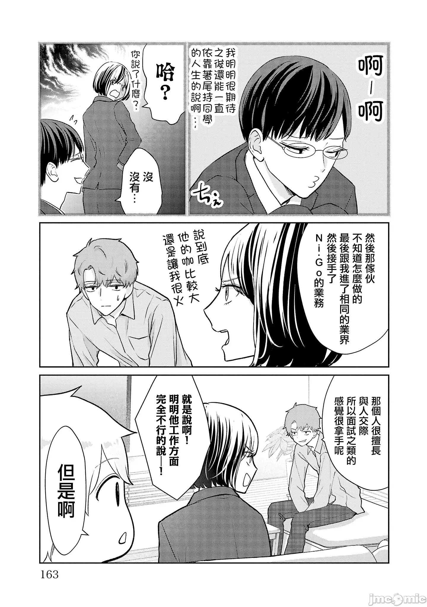 鞠茂兄弟的大小事 鞠茂兄弟的大小事 35 第15页