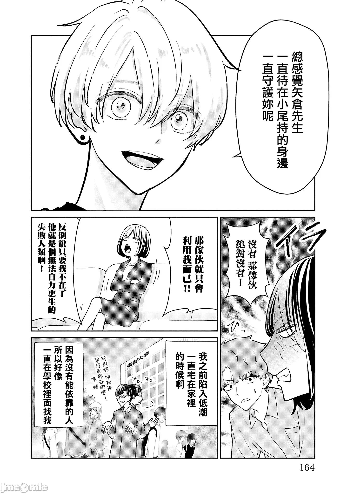 鞠茂兄弟的大小事 鞠茂兄弟的大小事 35 第16页