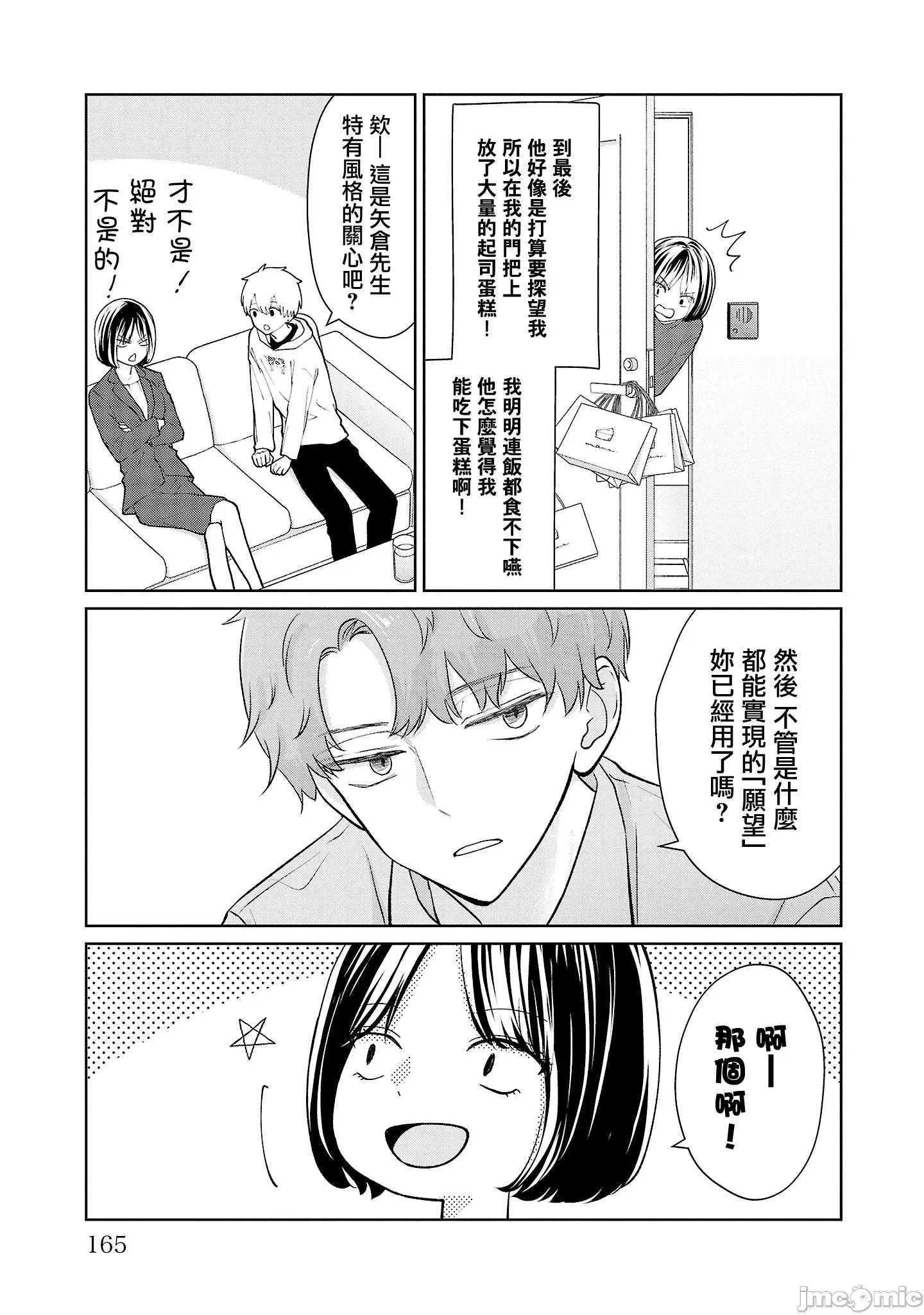 鞠茂兄弟的大小事 鞠茂兄弟的大小事 35 第17页