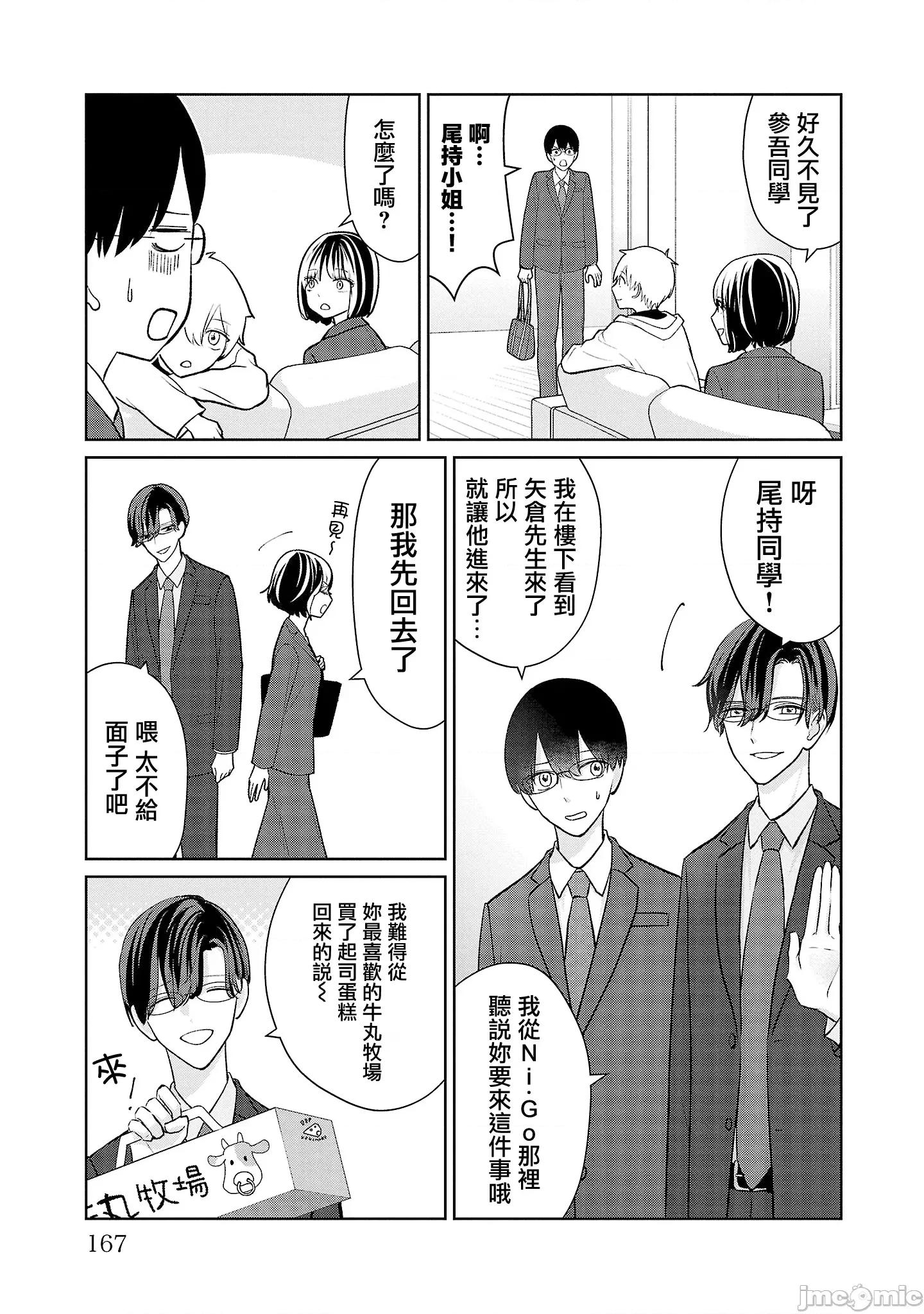 鞠茂兄弟的大小事 鞠茂兄弟的大小事 35 第19页
