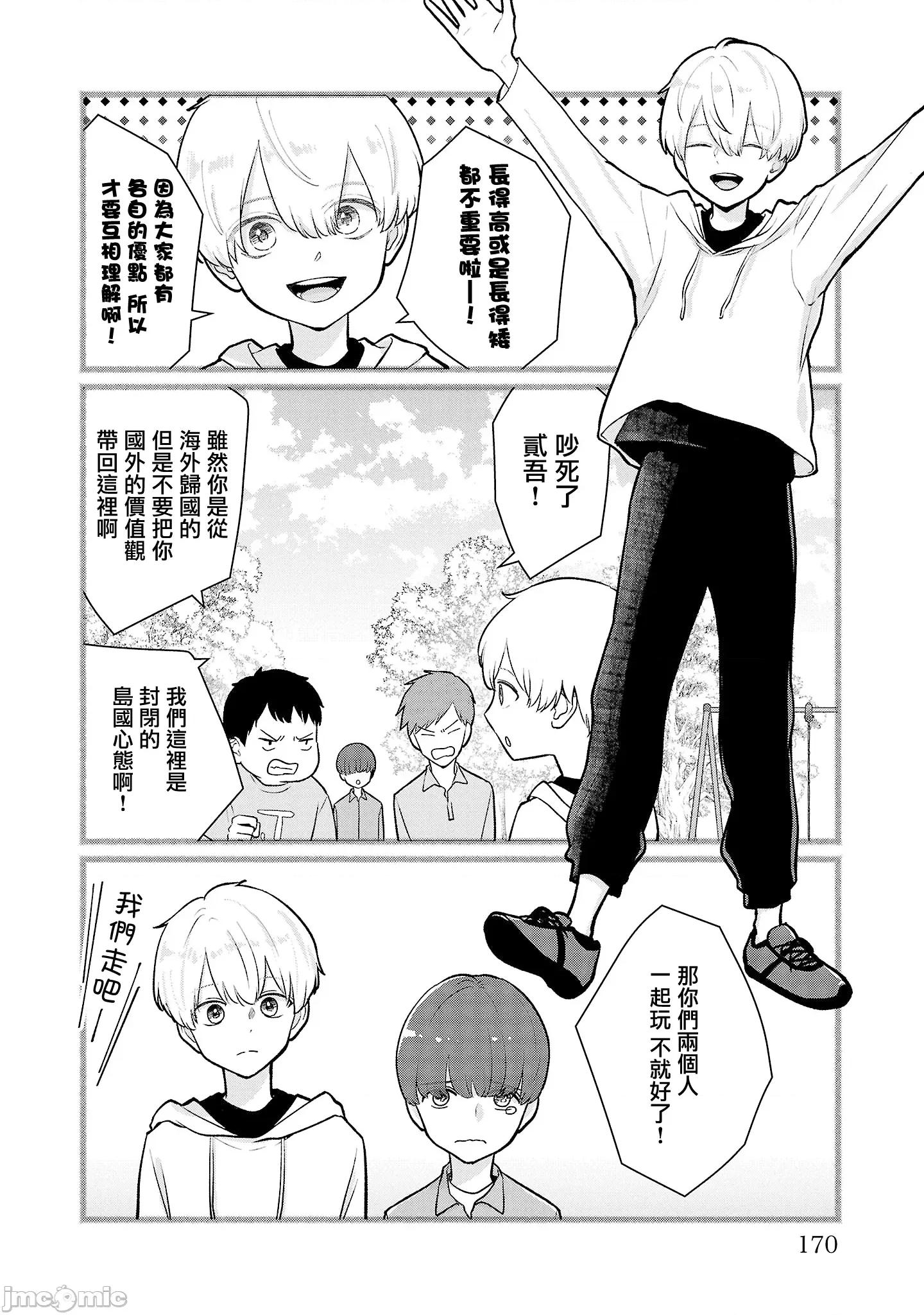 鞠茂兄弟的大小事 鞠茂兄弟的大小事 36 第2页