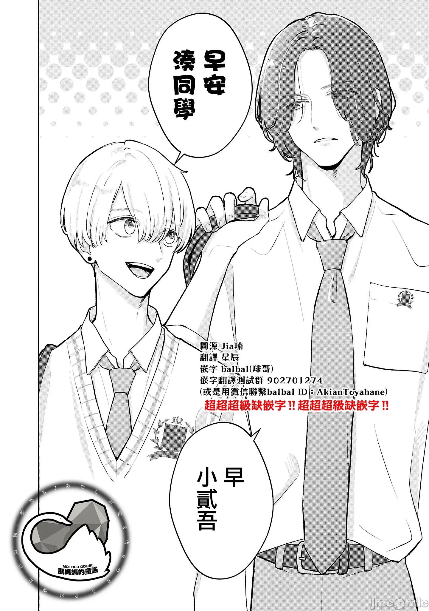 鞠茂兄弟的大小事 鞠茂兄弟的大小事 36 第4页