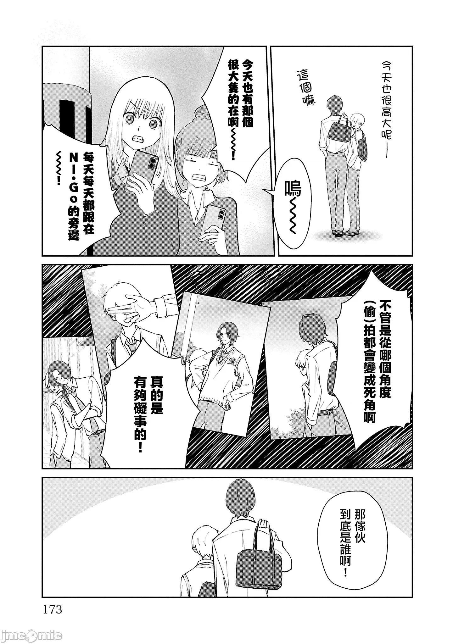 鞠茂兄弟的大小事 鞠茂兄弟的大小事 36 第5页