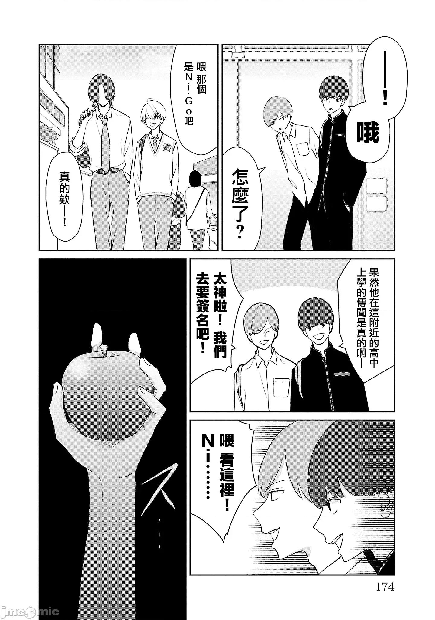鞠茂兄弟的大小事 鞠茂兄弟的大小事 36 第6页
