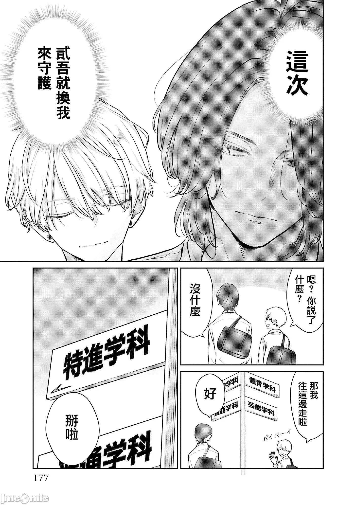 鞠茂兄弟的大小事 鞠茂兄弟的大小事 36 第9页