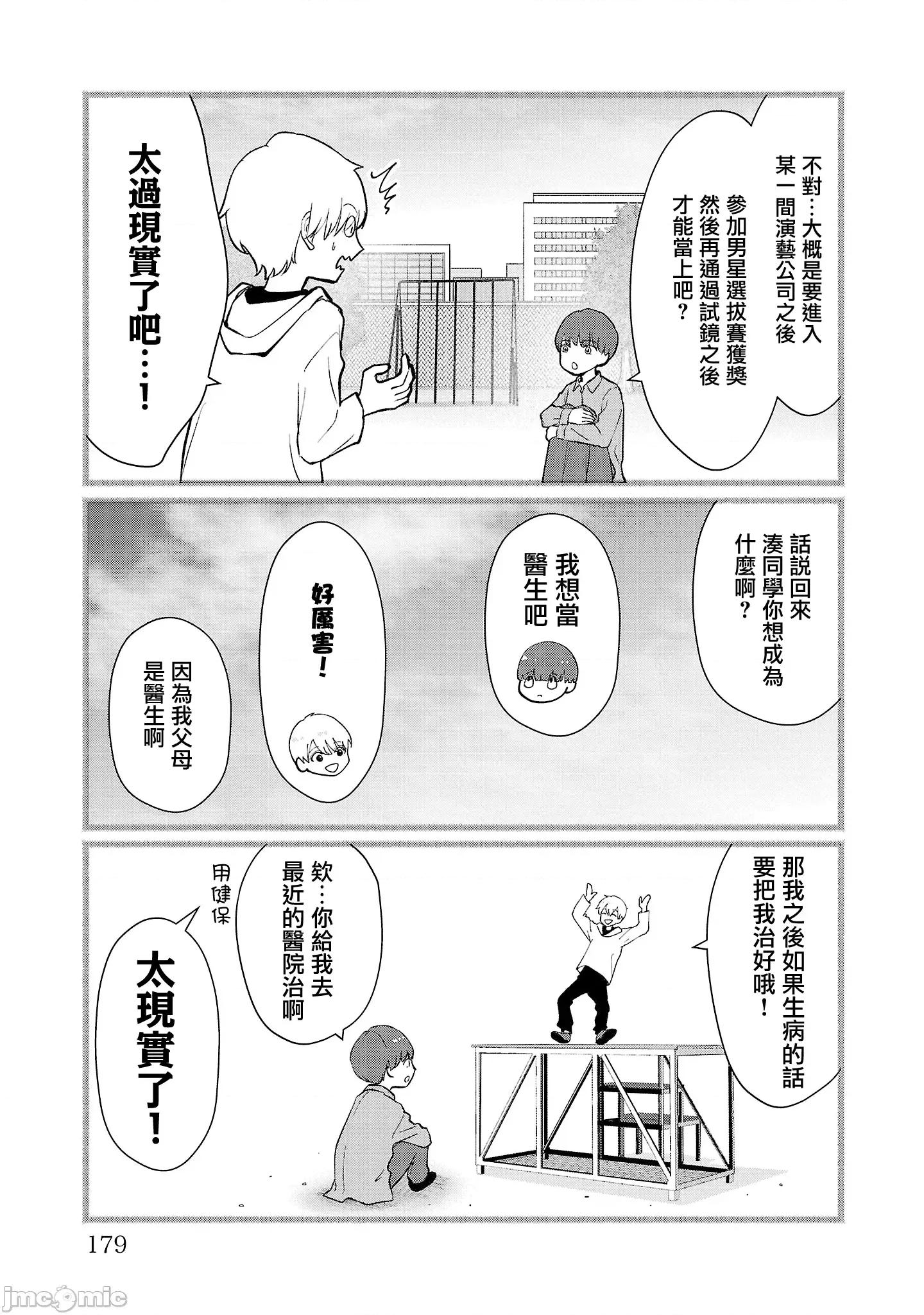 鞠茂兄弟的大小事 鞠茂兄弟的大小事 36 第11页