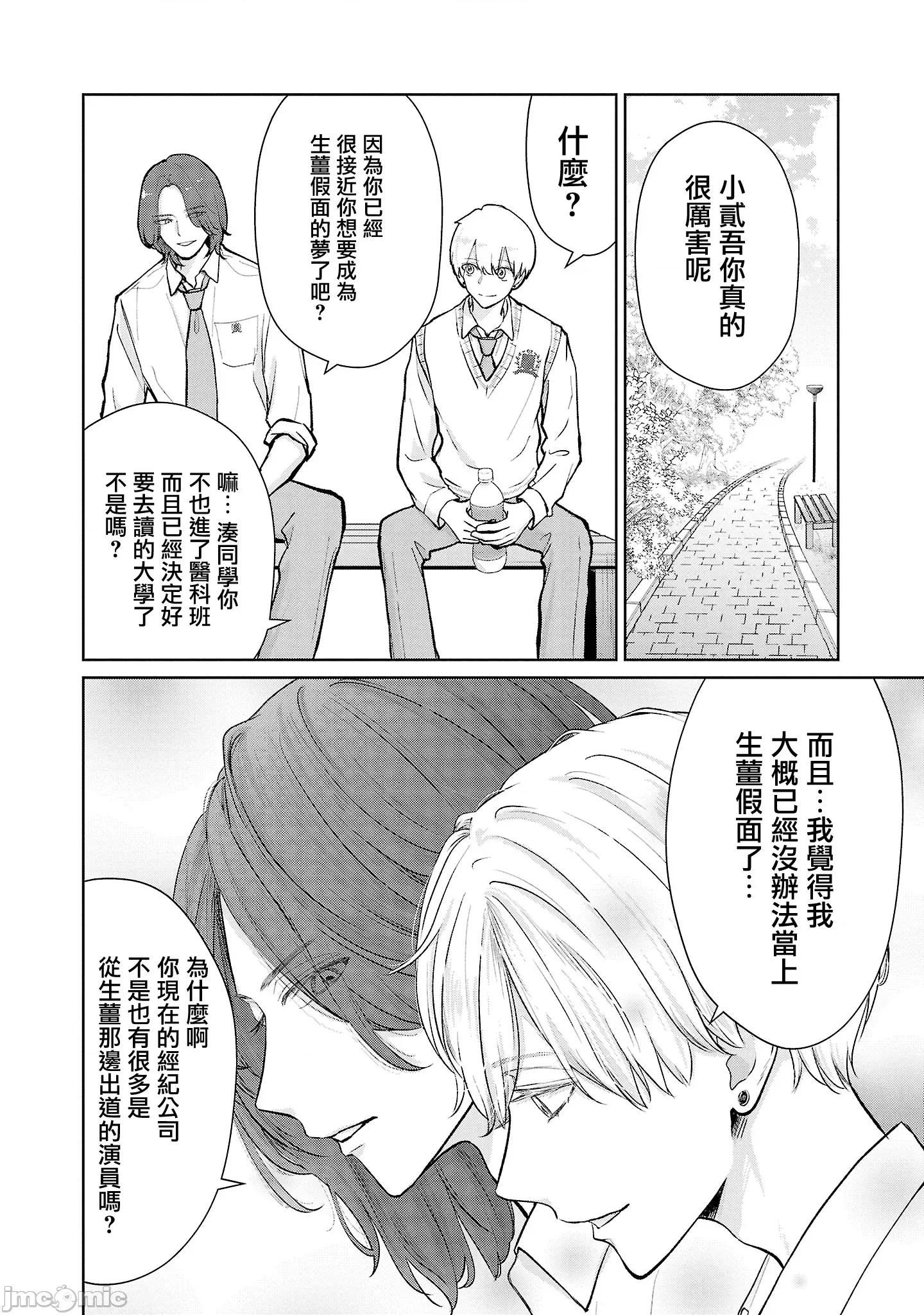 鞠茂兄弟的大小事 鞠茂兄弟的大小事 36 第12页