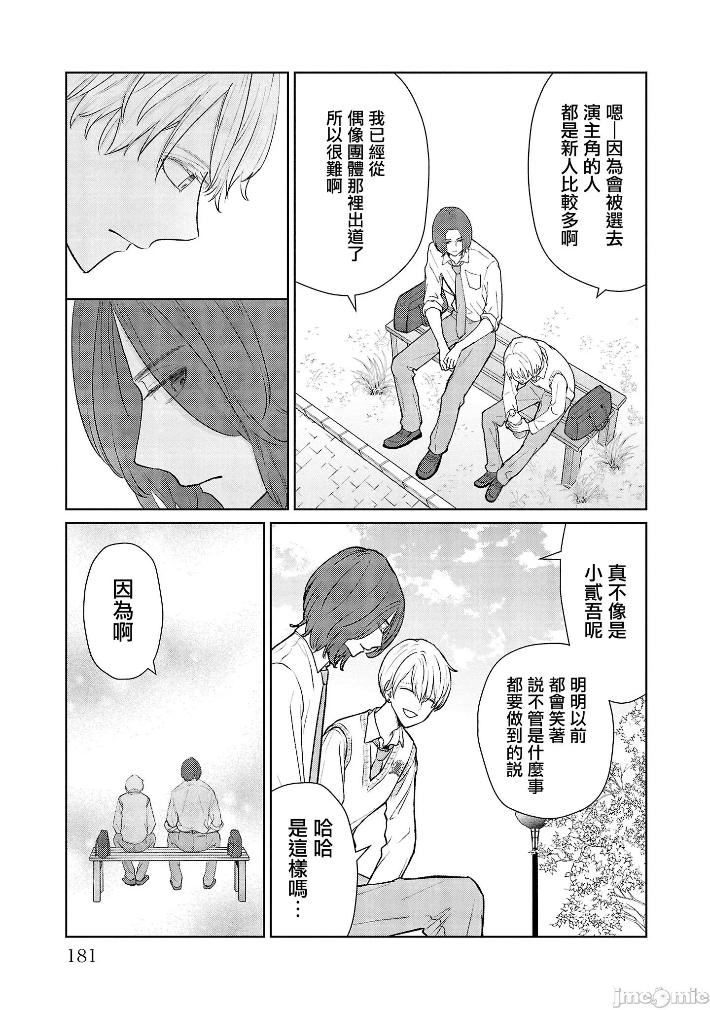 鞠茂兄弟的大小事 鞠茂兄弟的大小事 36 第13页