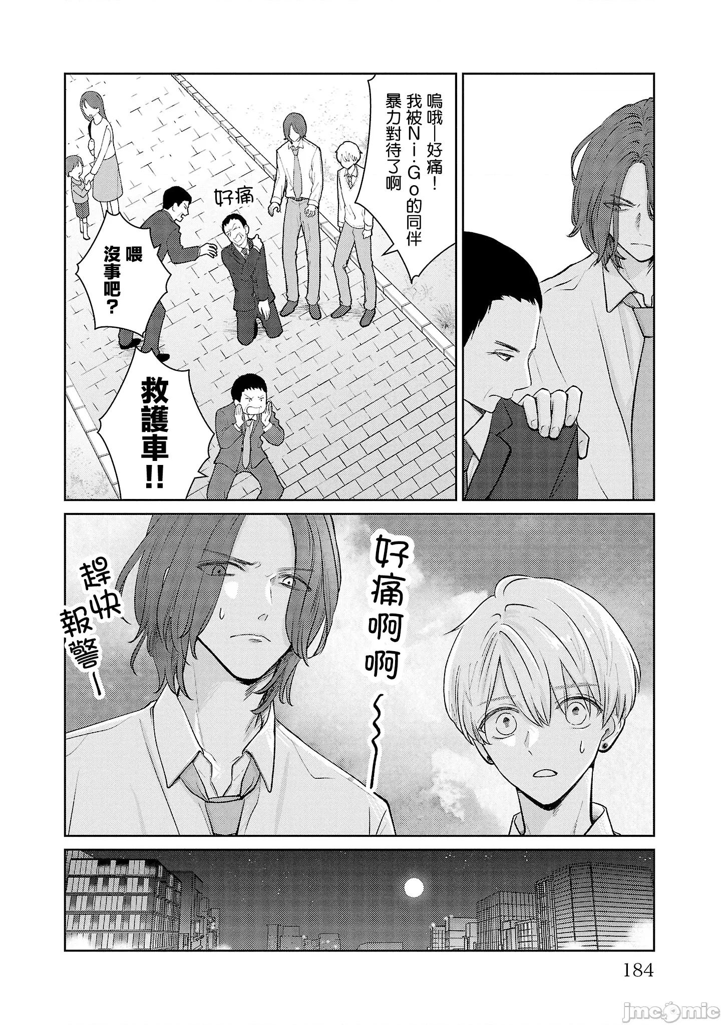 鞠茂兄弟的大小事 鞠茂兄弟的大小事 36 第16页