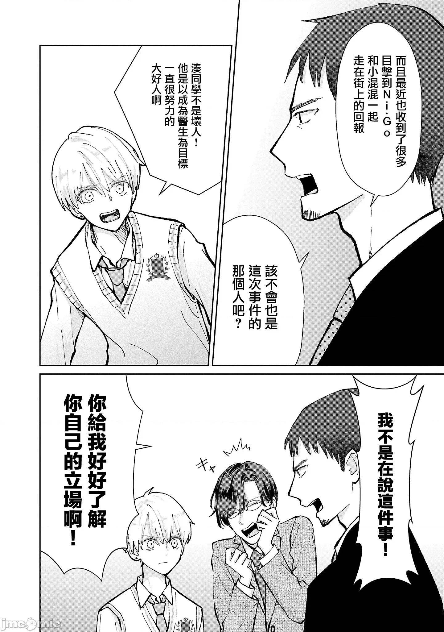 鞠茂兄弟的大小事 鞠茂兄弟的大小事 36 第18页