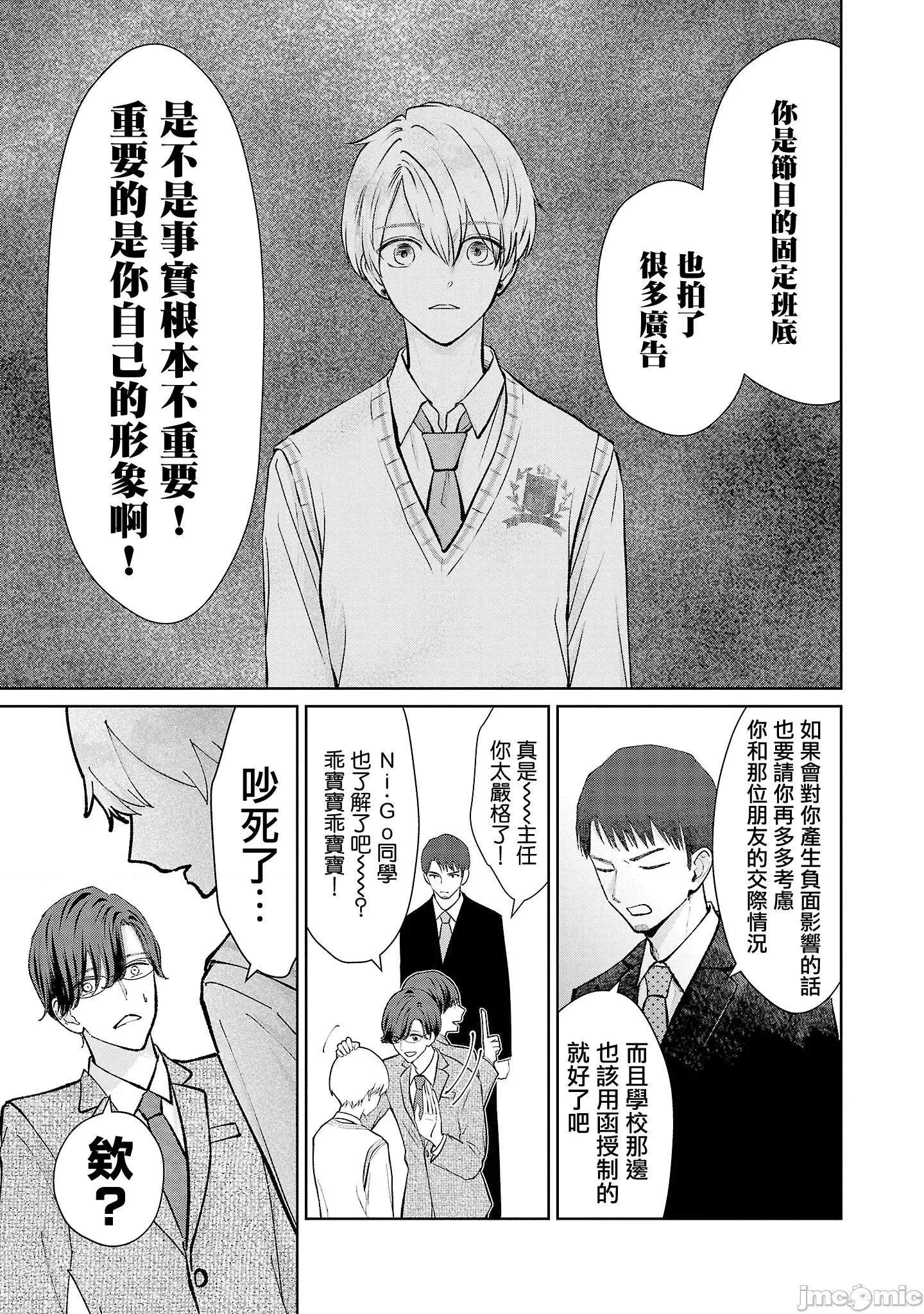 鞠茂兄弟的大小事 鞠茂兄弟的大小事 36 第19页