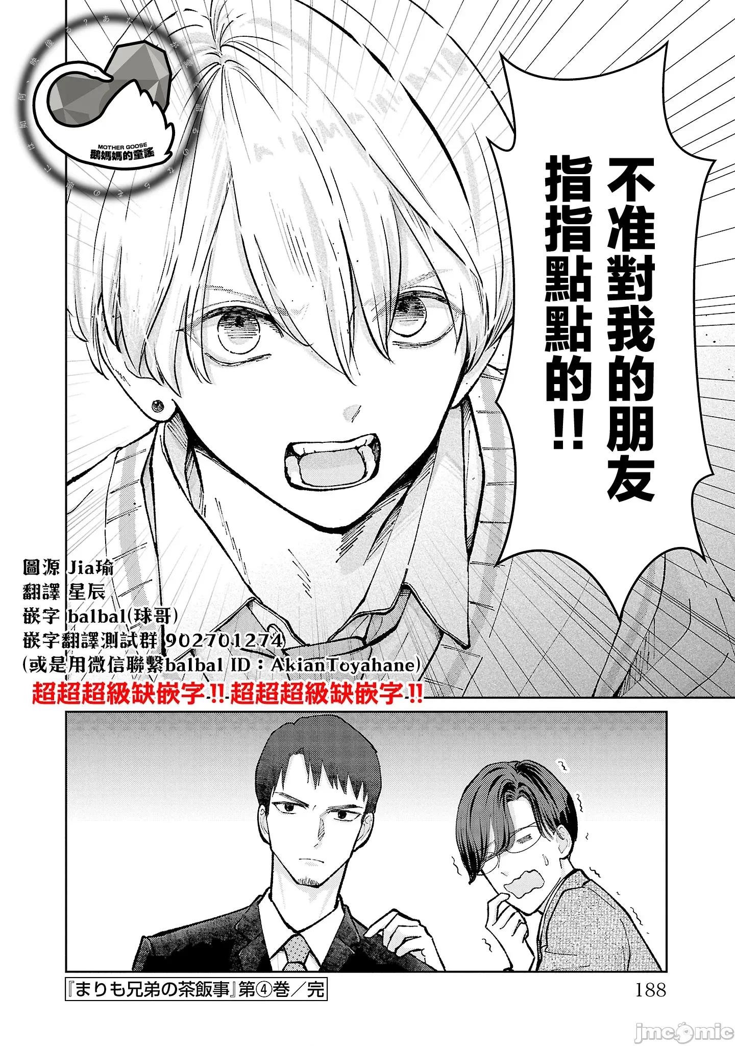 鞠茂兄弟的大小事 鞠茂兄弟的大小事 36 第20页