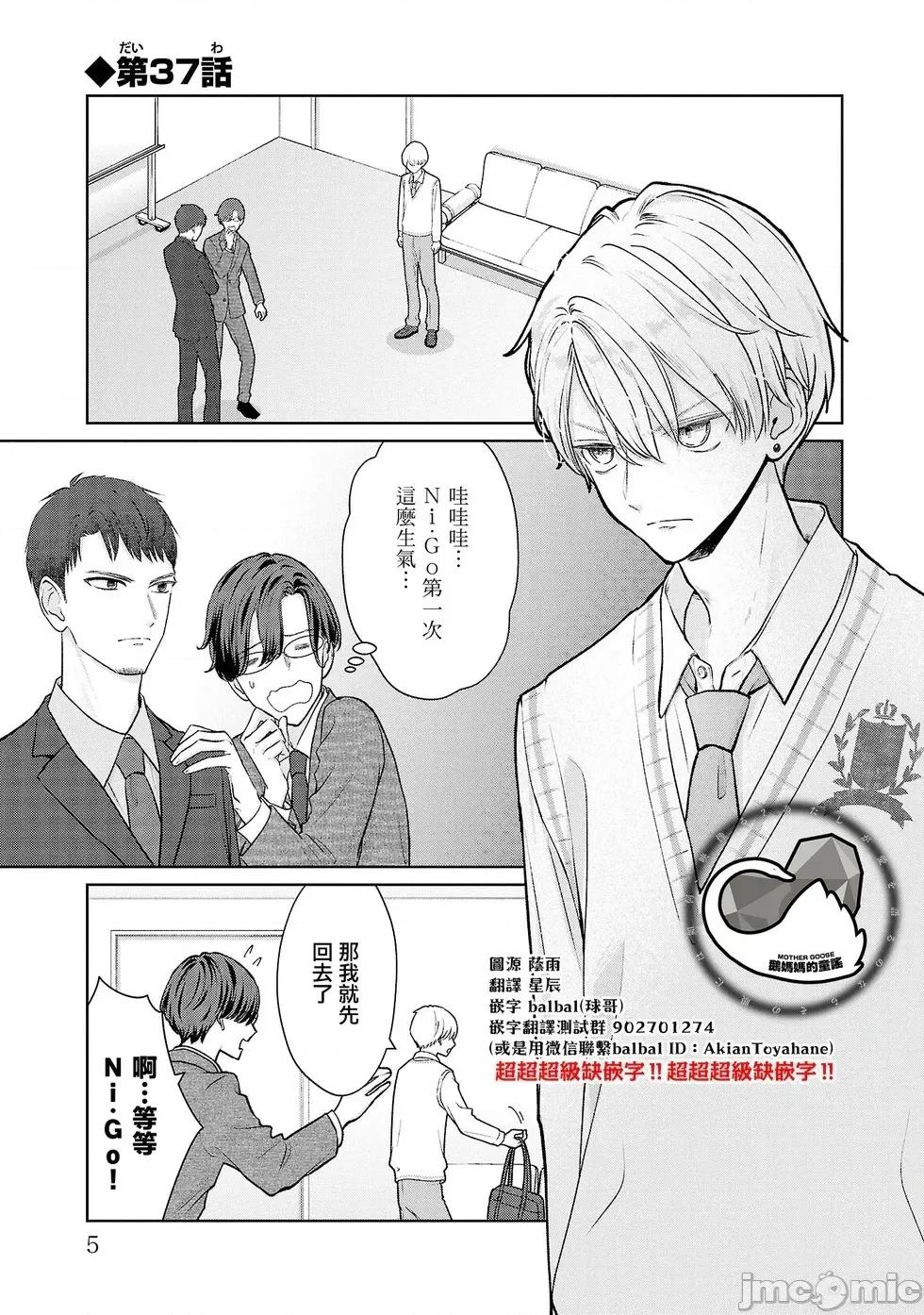 鞠茂兄弟的大小事 鞠茂兄弟的大小事 37 第4页