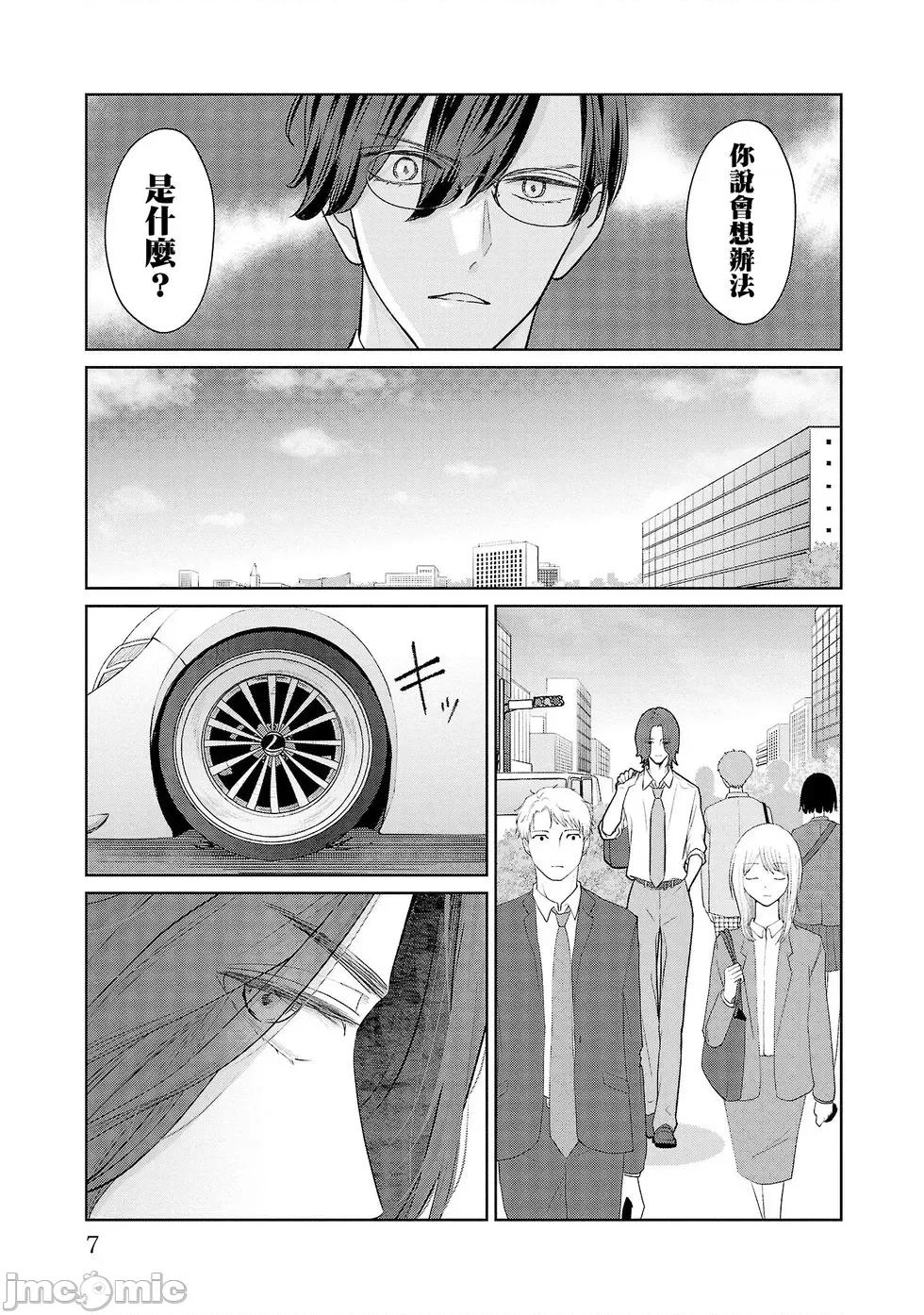 鞠茂兄弟的大小事 鞠茂兄弟的大小事 37 第6页