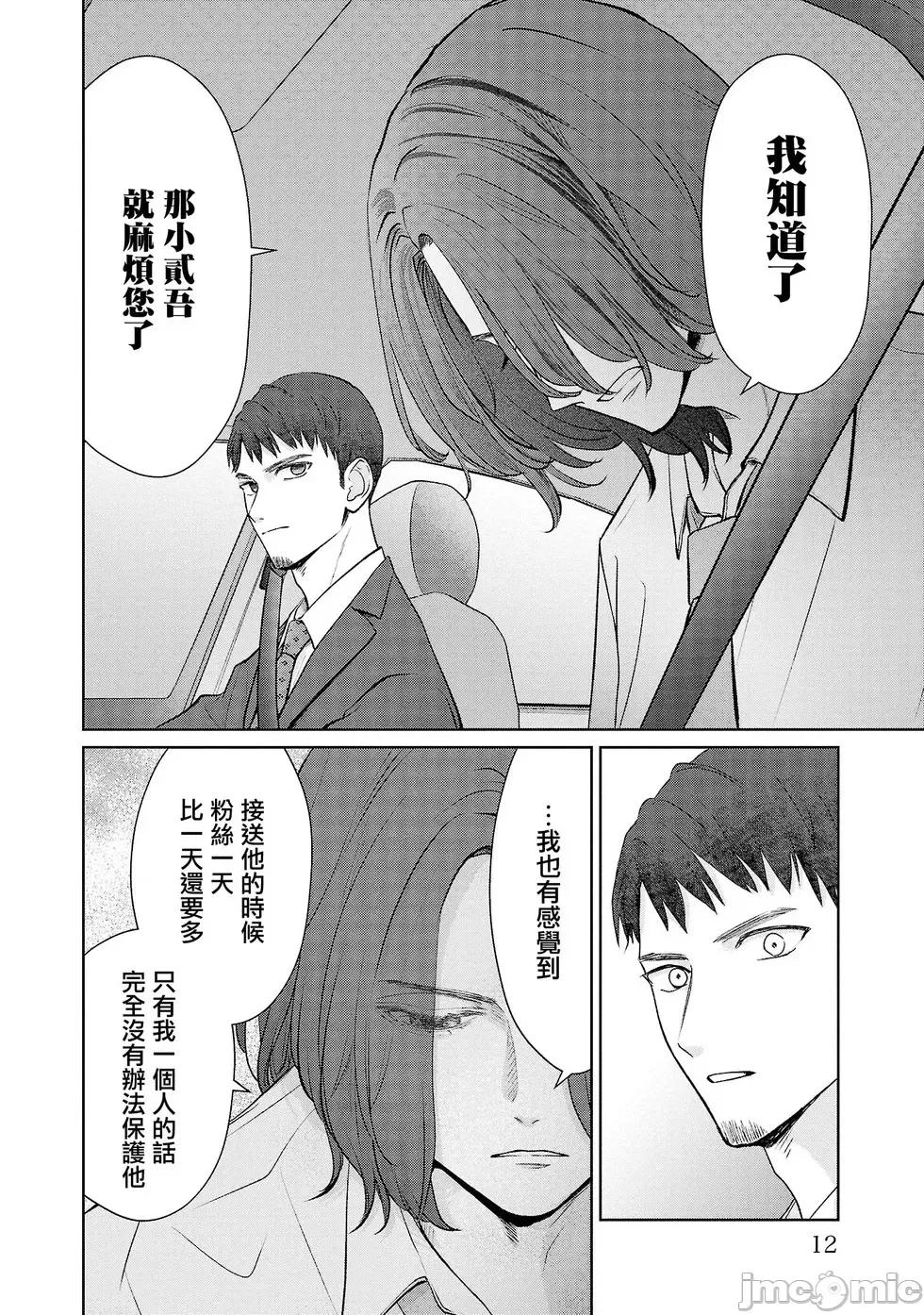 鞠茂兄弟的大小事 鞠茂兄弟的大小事 37 第11页