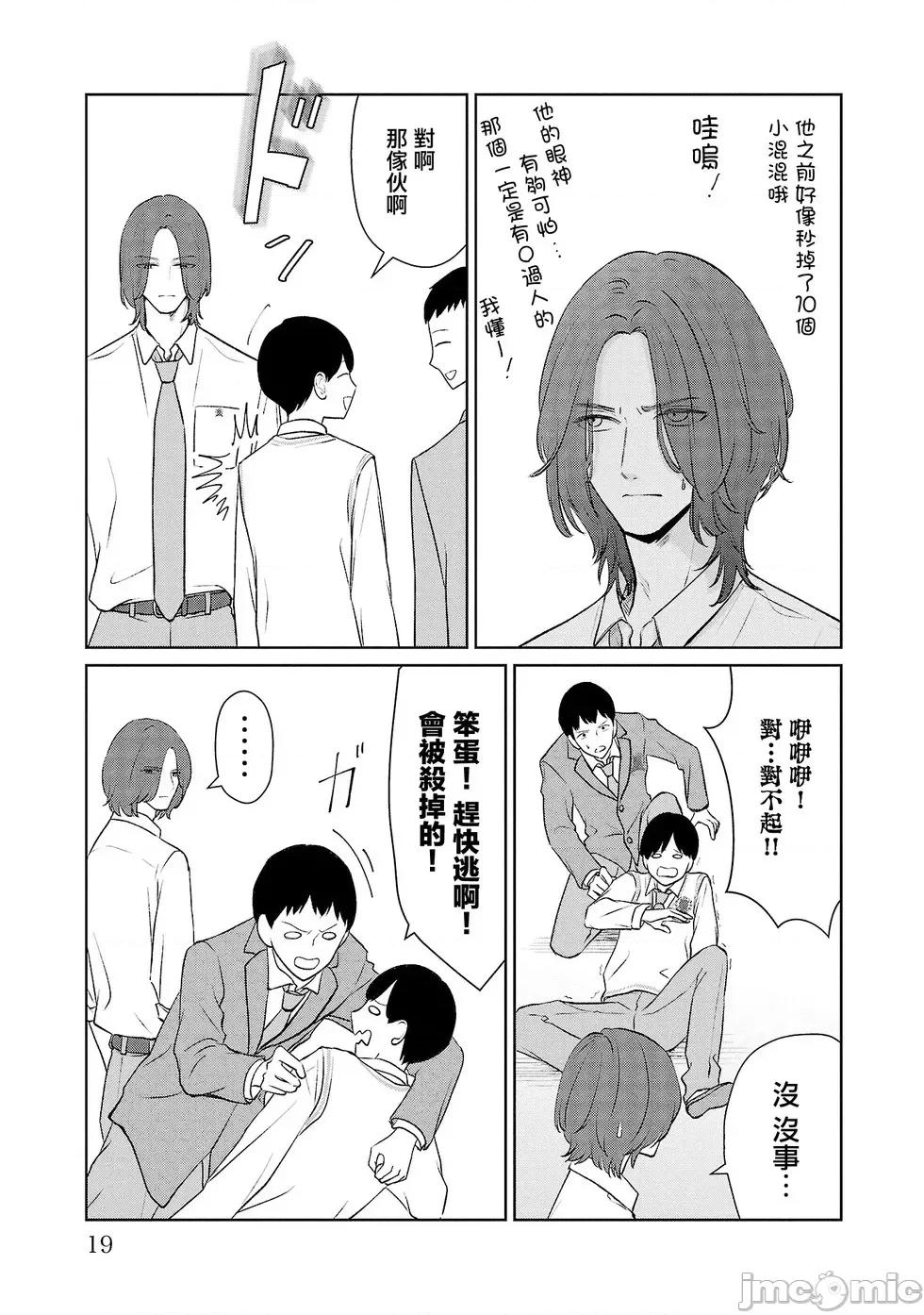 鞠茂兄弟的大小事 鞠茂兄弟的大小事 37 第18页