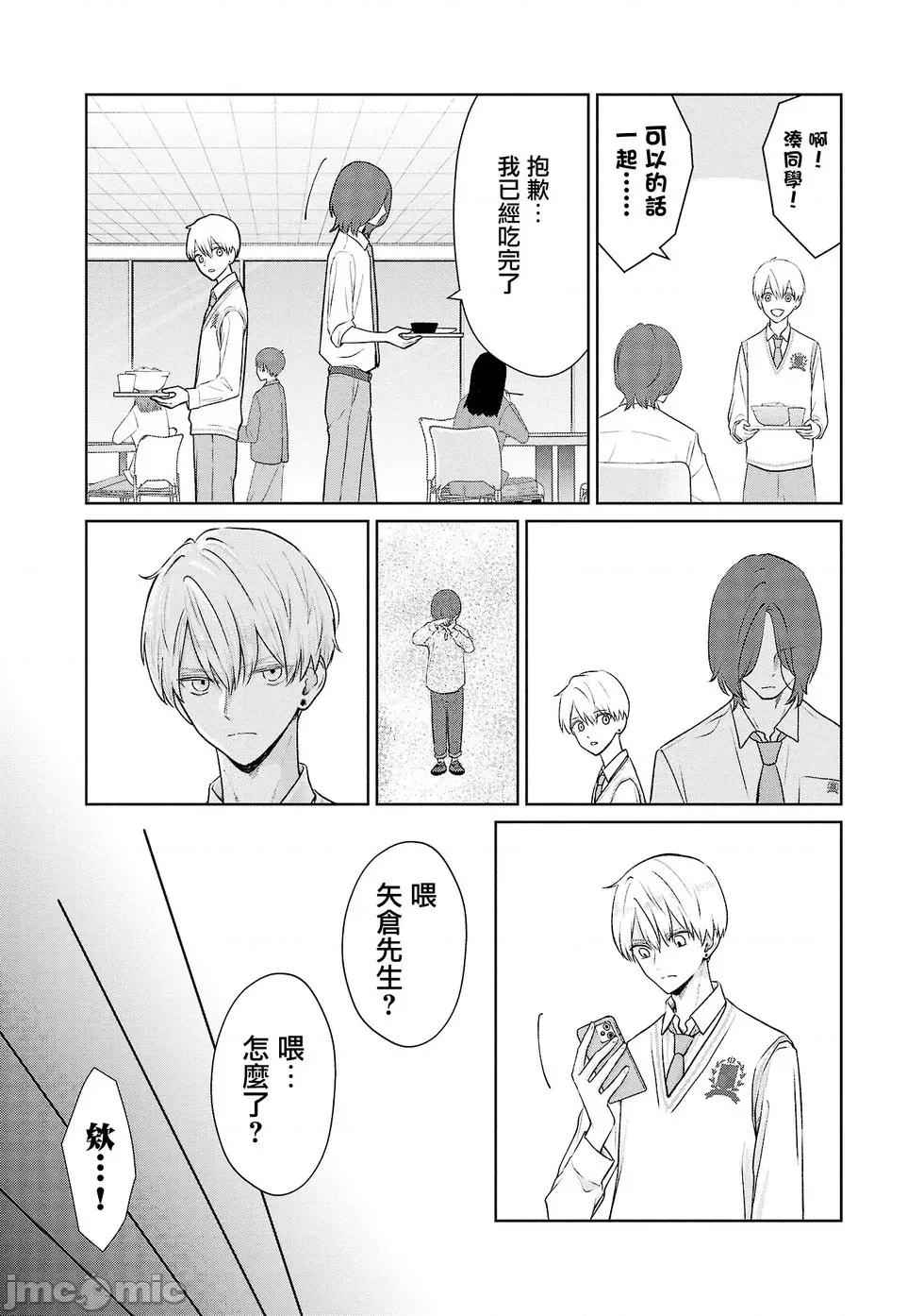 鞠茂兄弟的大小事 鞠茂兄弟的大小事 37 第20页