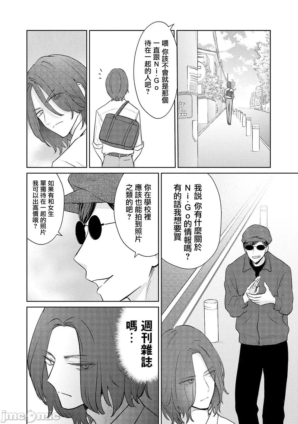 鞠茂兄弟的大小事 鞠茂兄弟的大小事 37 第21页