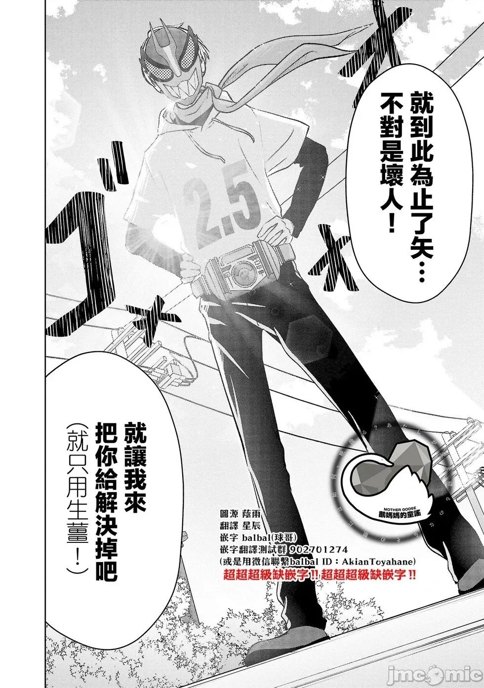 鞠茂兄弟的大小事 鞠茂兄弟的大小事 37 第23页