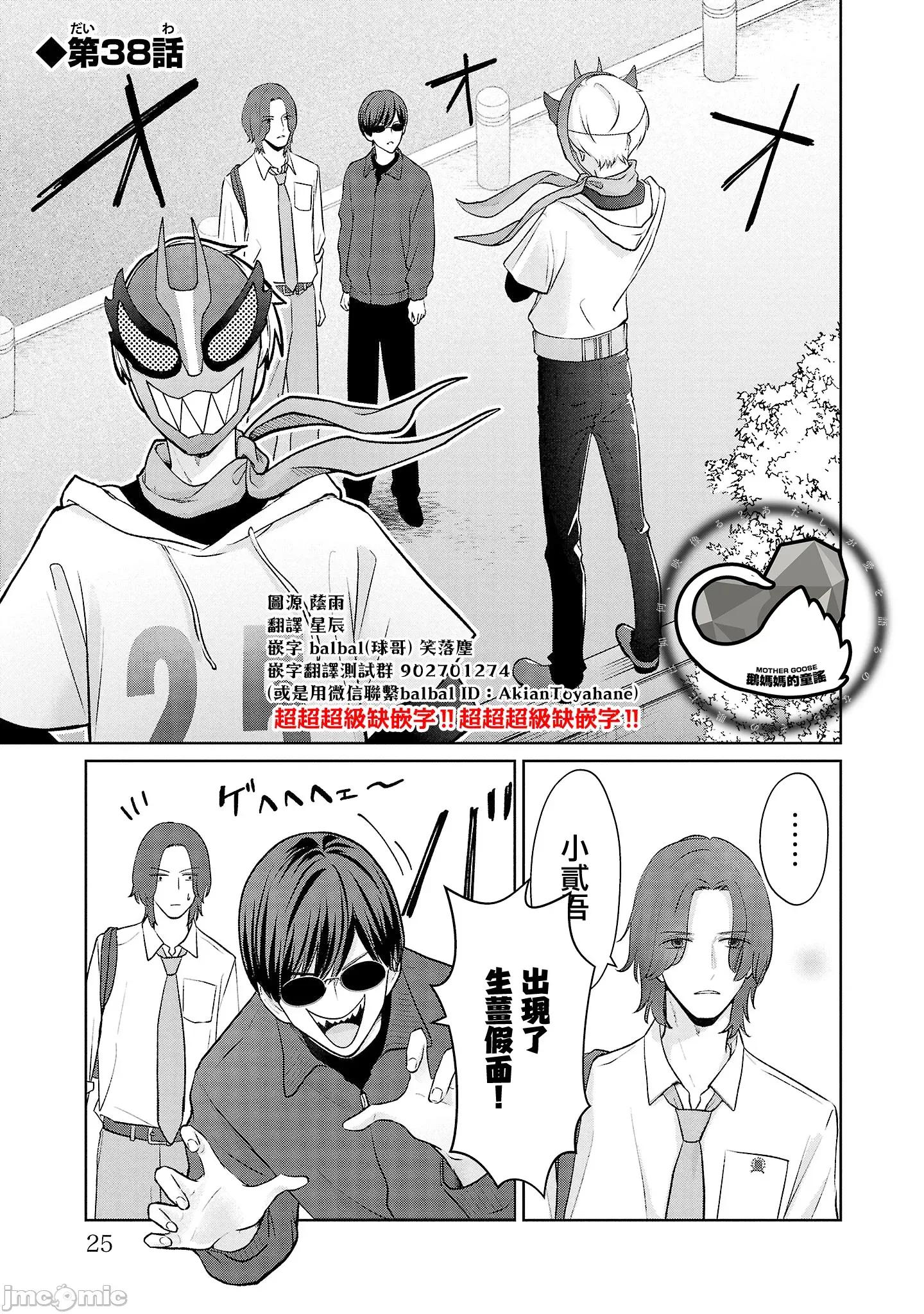 鞠茂兄弟的大小事 鞠茂兄弟的大小事 38 第1页