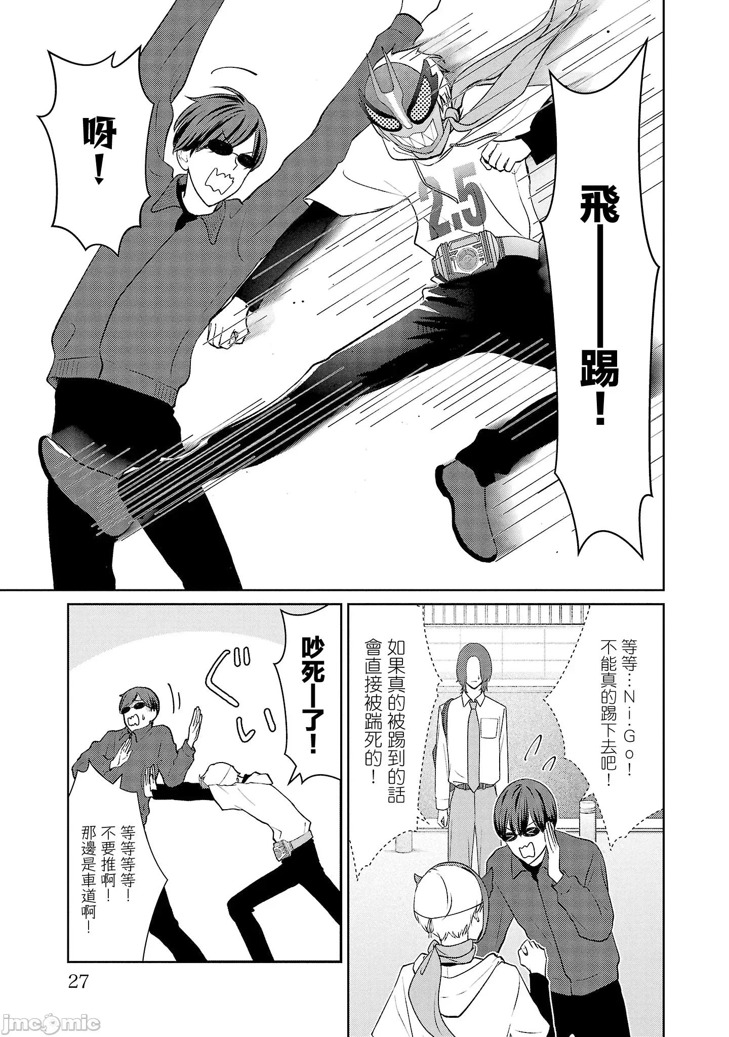 鞠茂兄弟的大小事 鞠茂兄弟的大小事 38 第3页