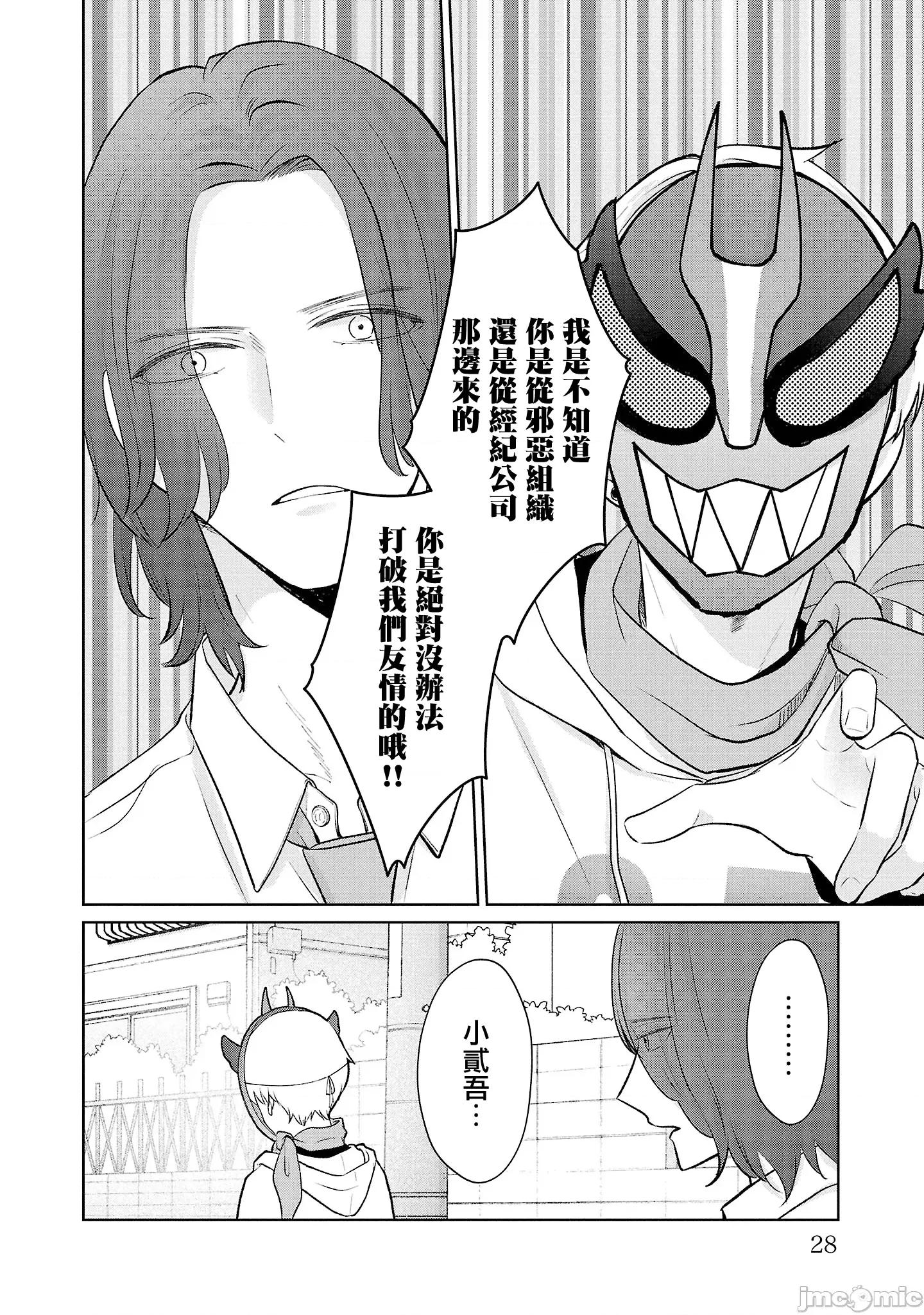 鞠茂兄弟的大小事 鞠茂兄弟的大小事 38 第4页