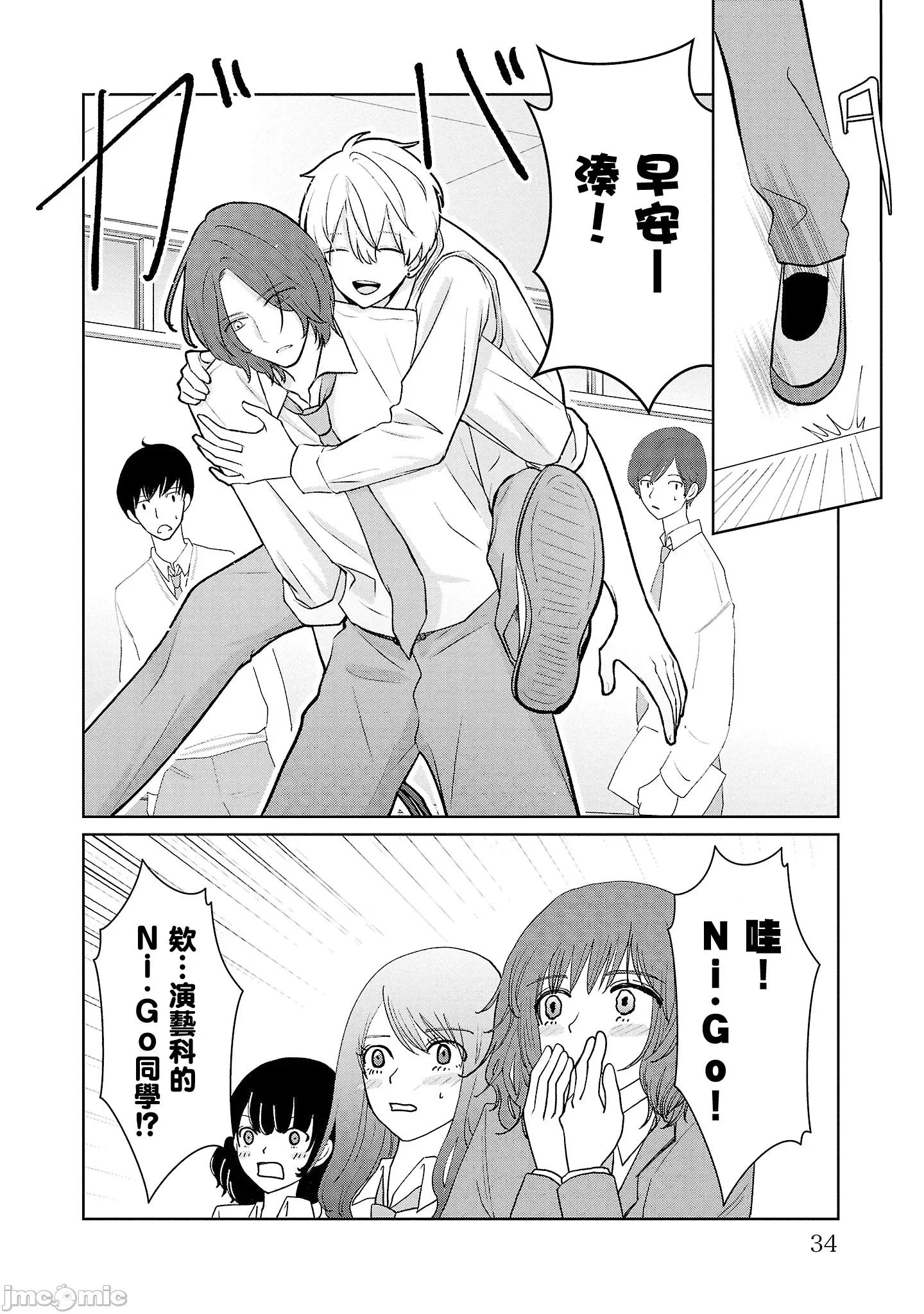 鞠茂兄弟的大小事 鞠茂兄弟的大小事 38 第10页
