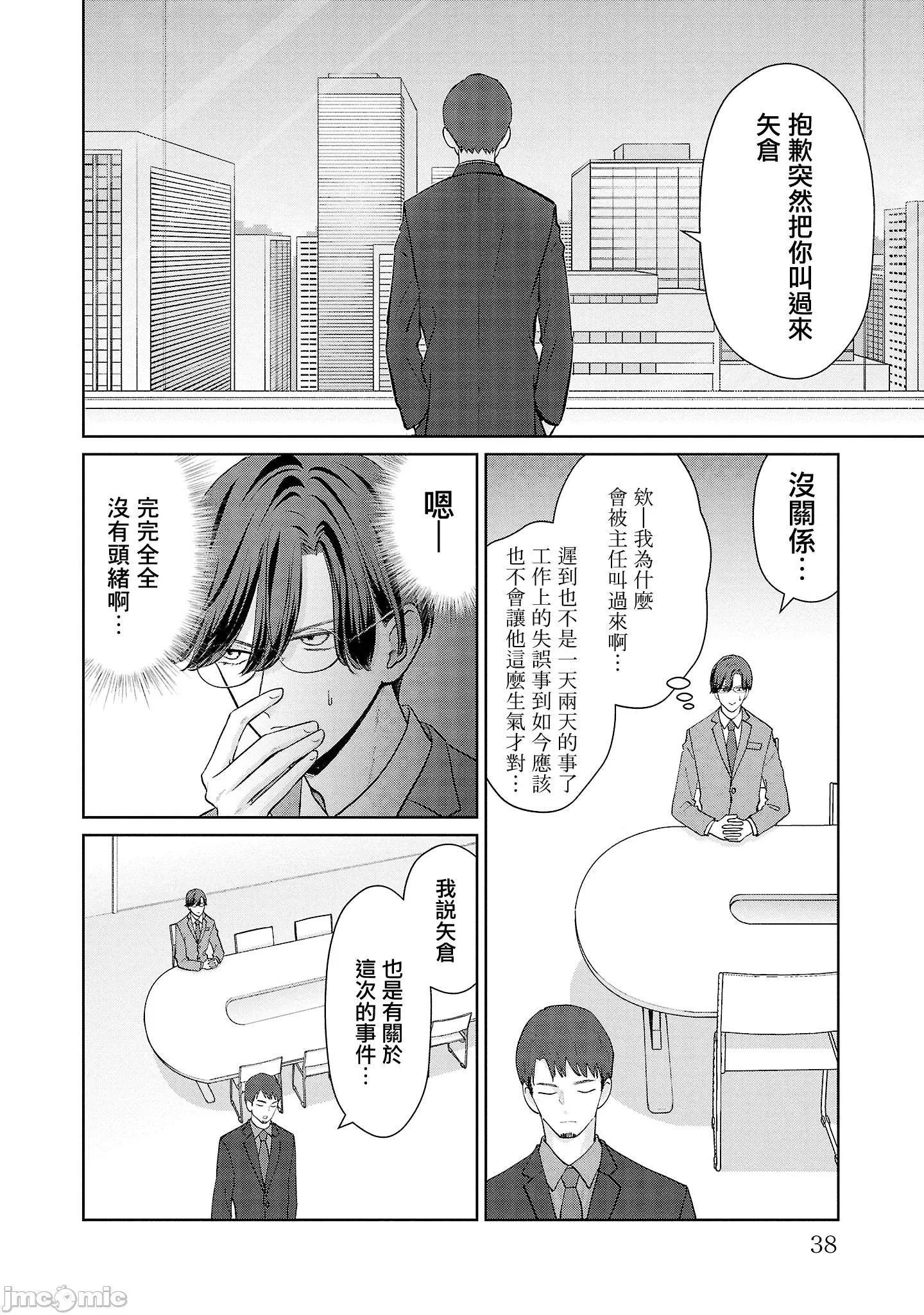 鞠茂兄弟的大小事 鞠茂兄弟的大小事 38 第14页