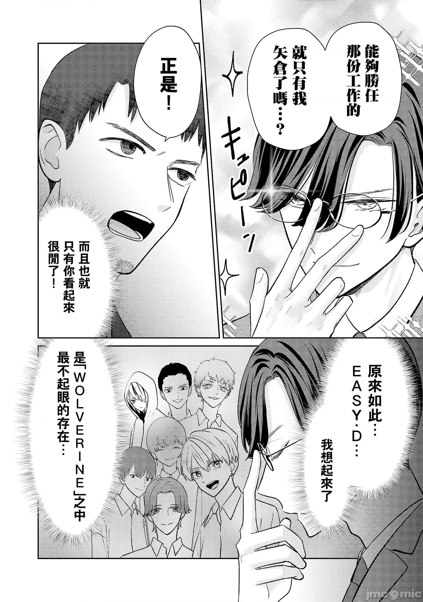 鞠茂兄弟的大小事 鞠茂兄弟的大小事 38 第18页