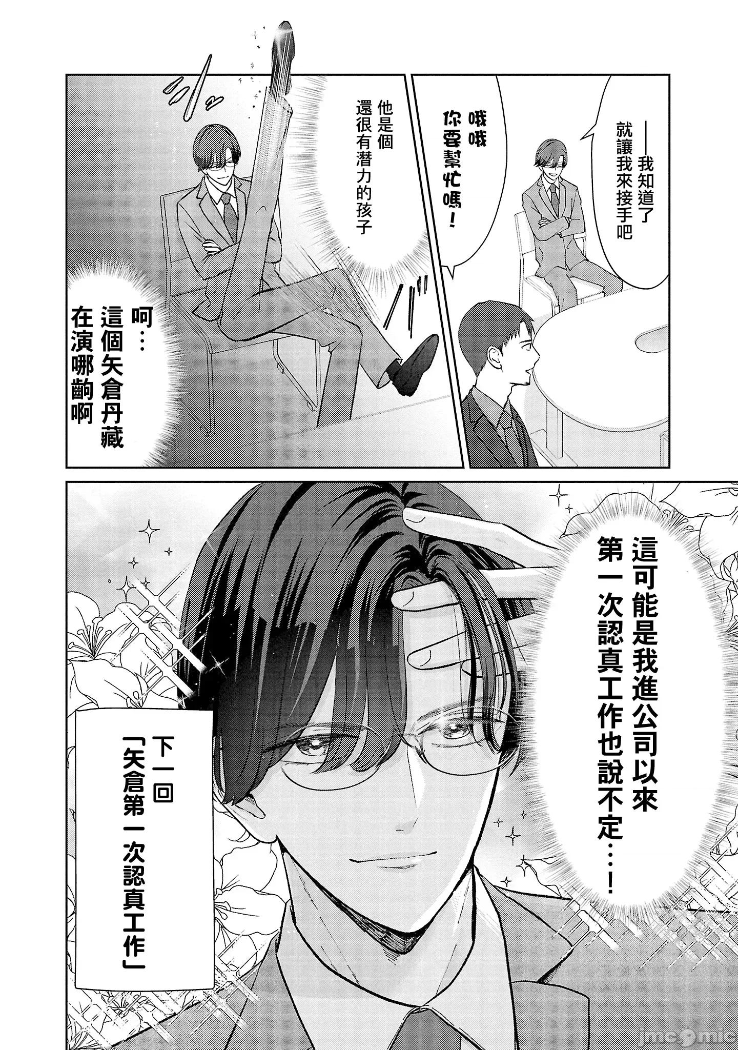 鞠茂兄弟的大小事 鞠茂兄弟的大小事 38 第20页