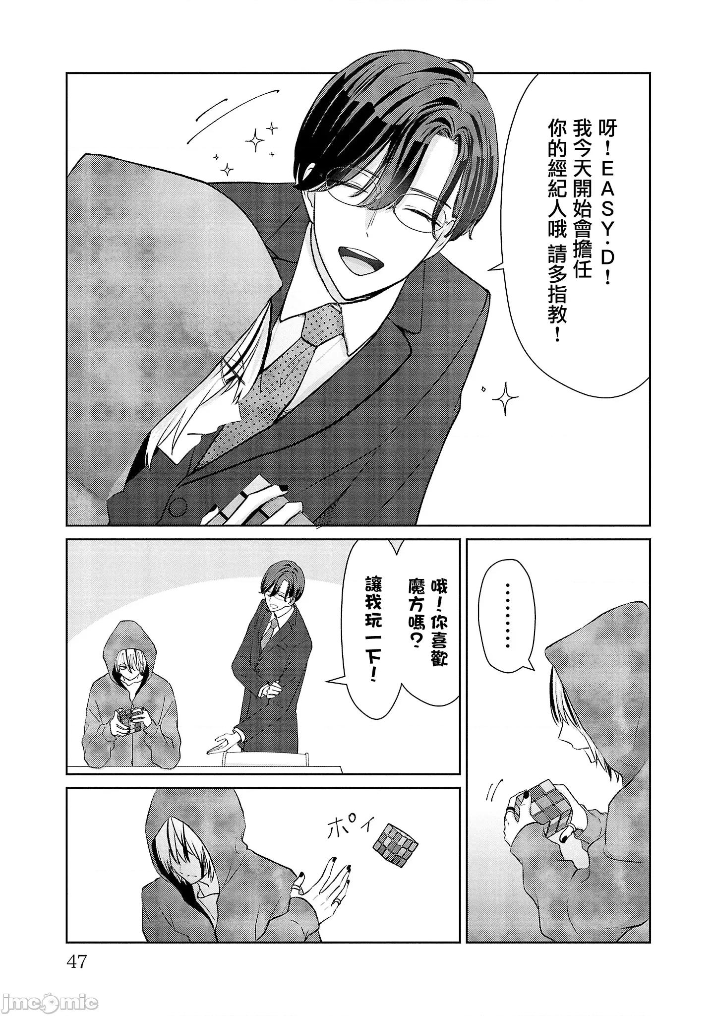 鞠茂兄弟的大小事 鞠茂兄弟的大小事 39 第3页