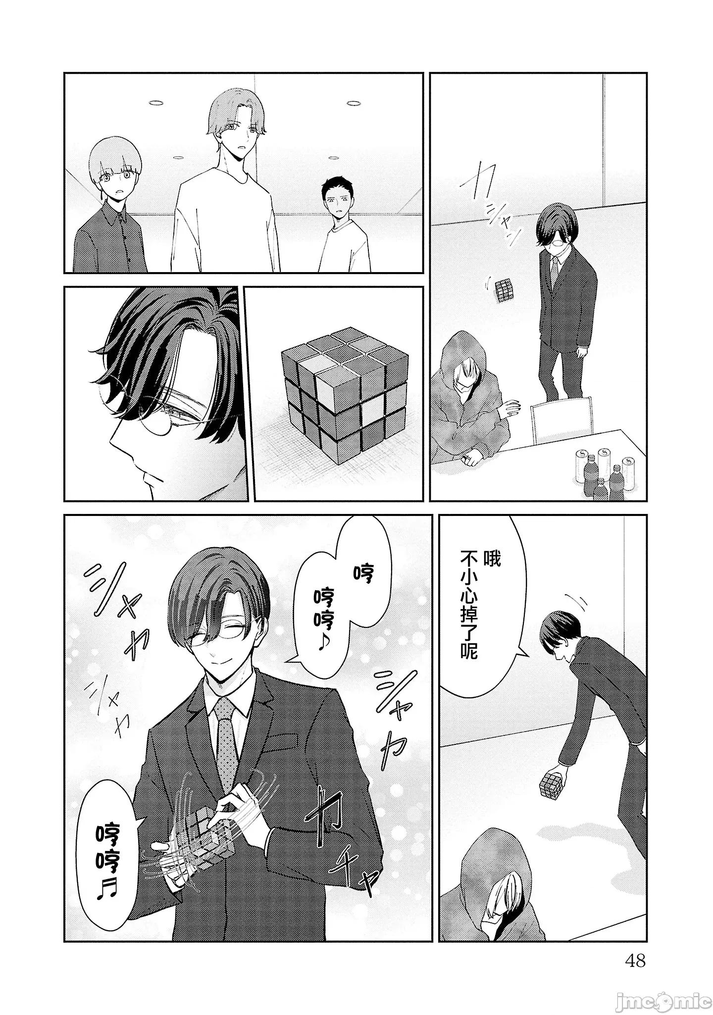 鞠茂兄弟的大小事 鞠茂兄弟的大小事 39 第4页