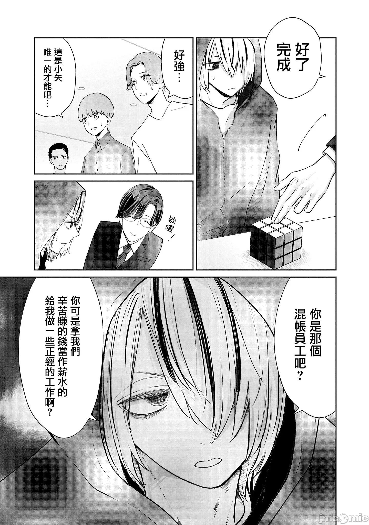 鞠茂兄弟的大小事 鞠茂兄弟的大小事 39 第5页